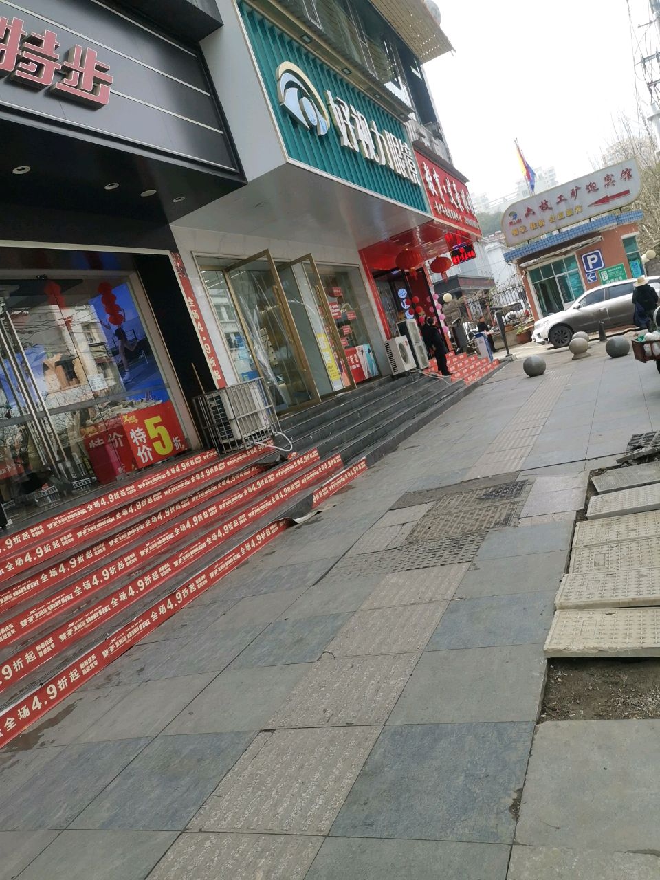 教育·艾豪眼镜(工矿大厦店)