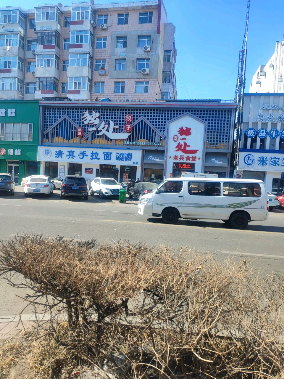 清真馅饼手拉面