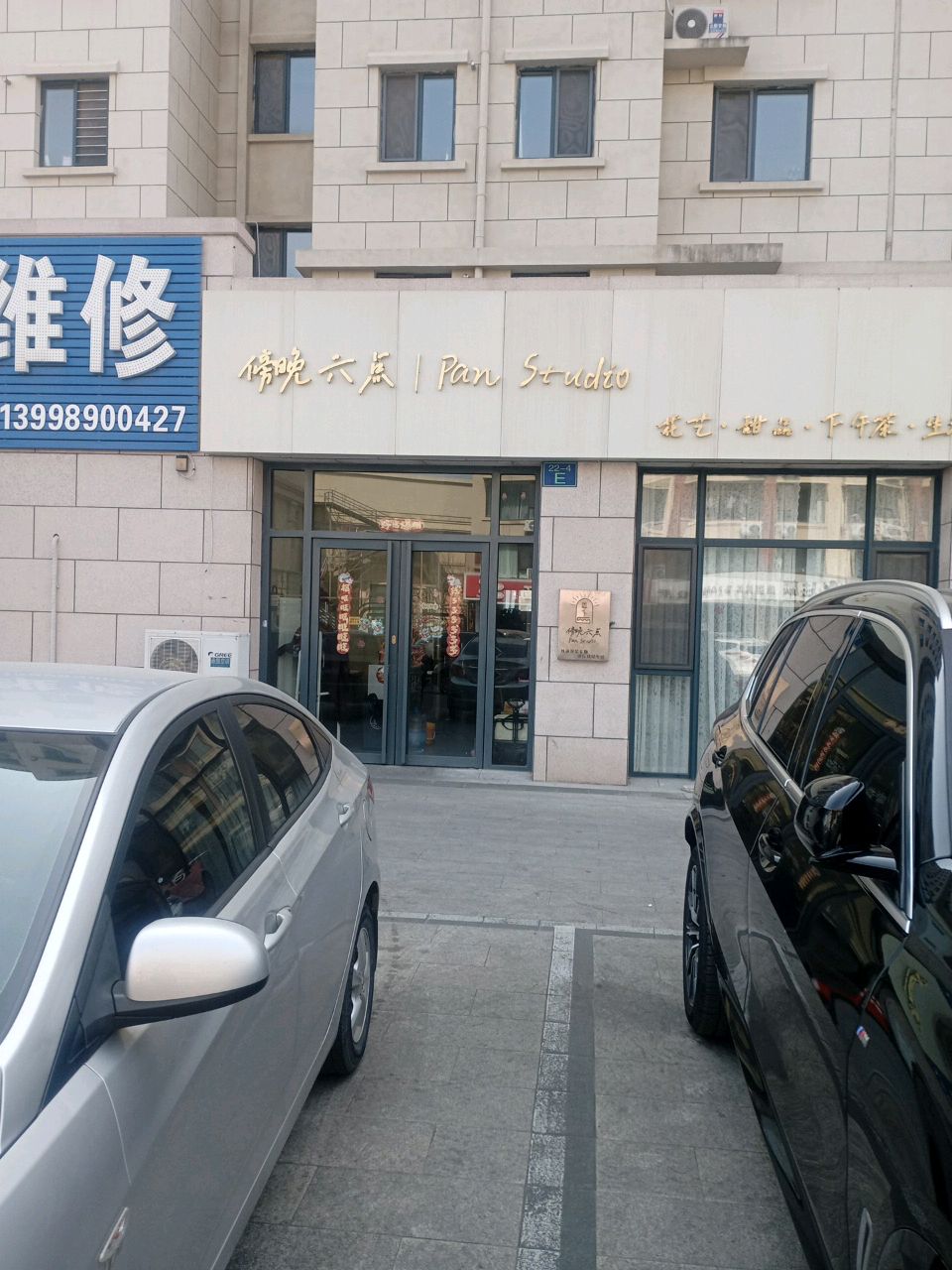 傍晚六点Pan Studio花艺·甜品·下午茶·生活馆(滨河御景店)