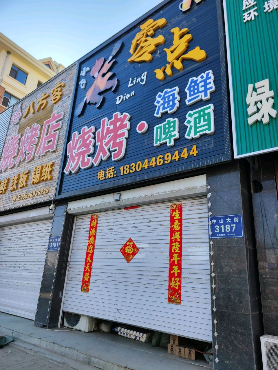 小飞零点烧烤·海鲜·啤酒(晨光花园店)