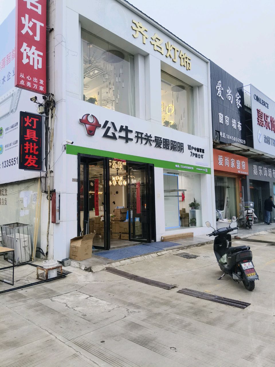 齐名灯饰
