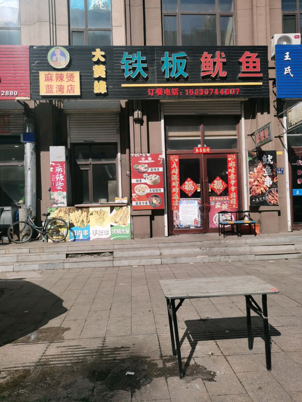 大黄蜂铁板鱿鱼(蓝湾店)