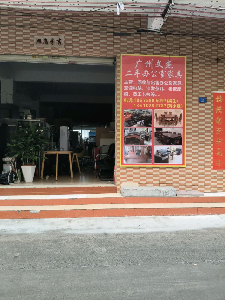 广州文杰二手办公室家具