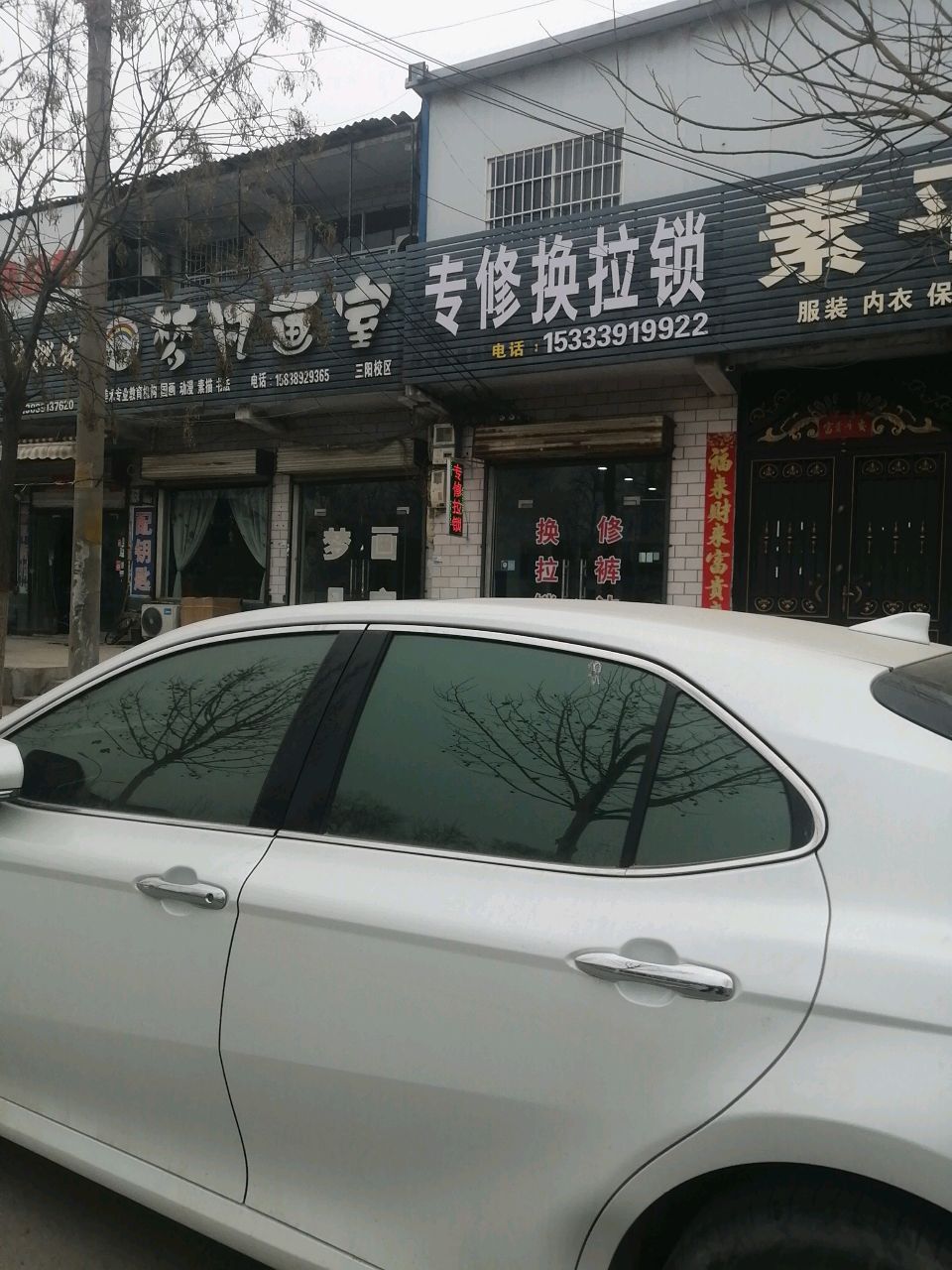 专修换拉锁
