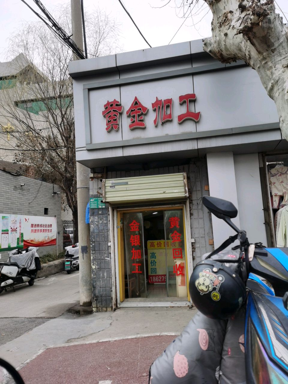 黄金加工回收(宣武店)