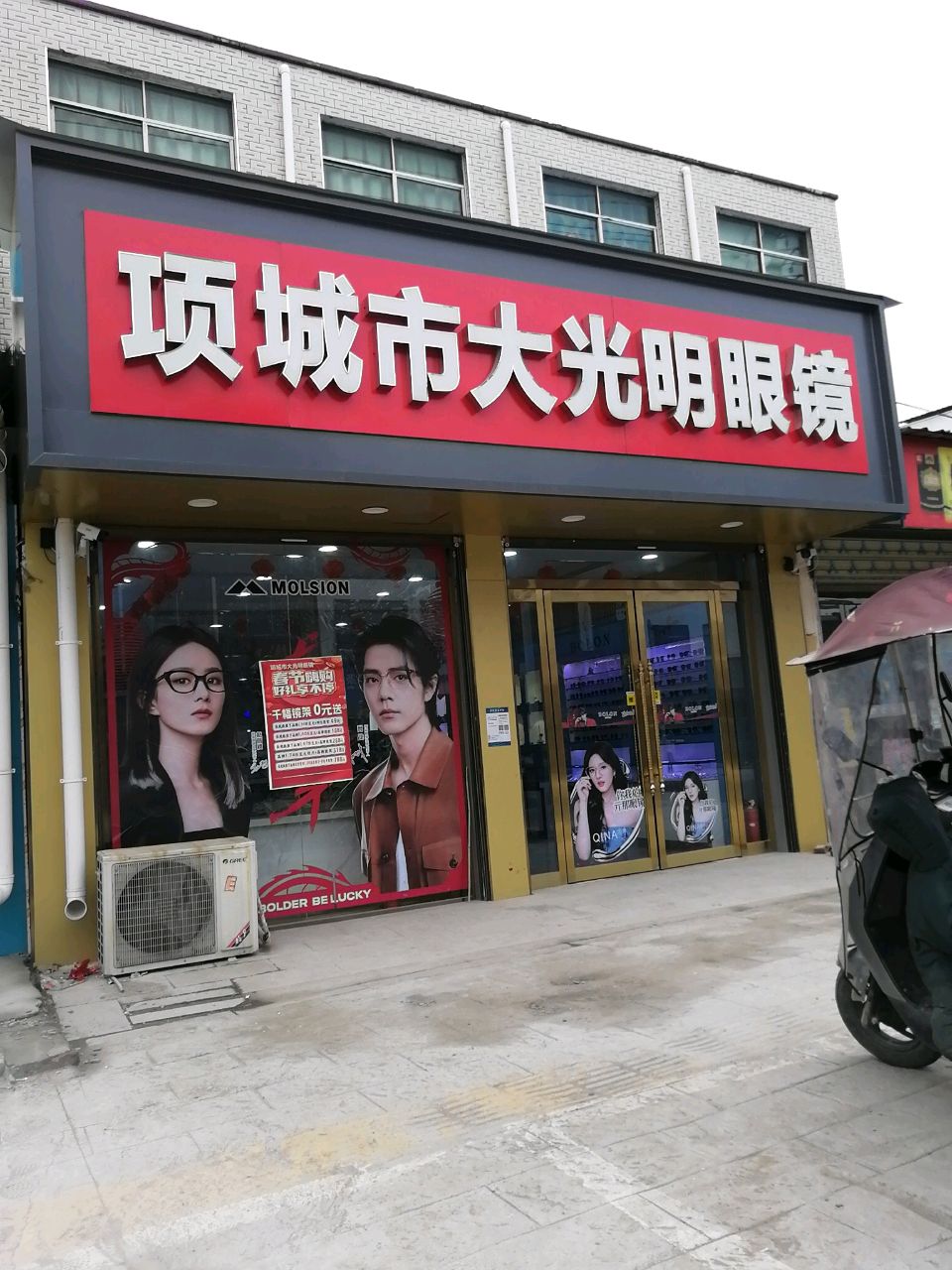 淮阳区豆门乡项城市大光明眼镜(S102店)