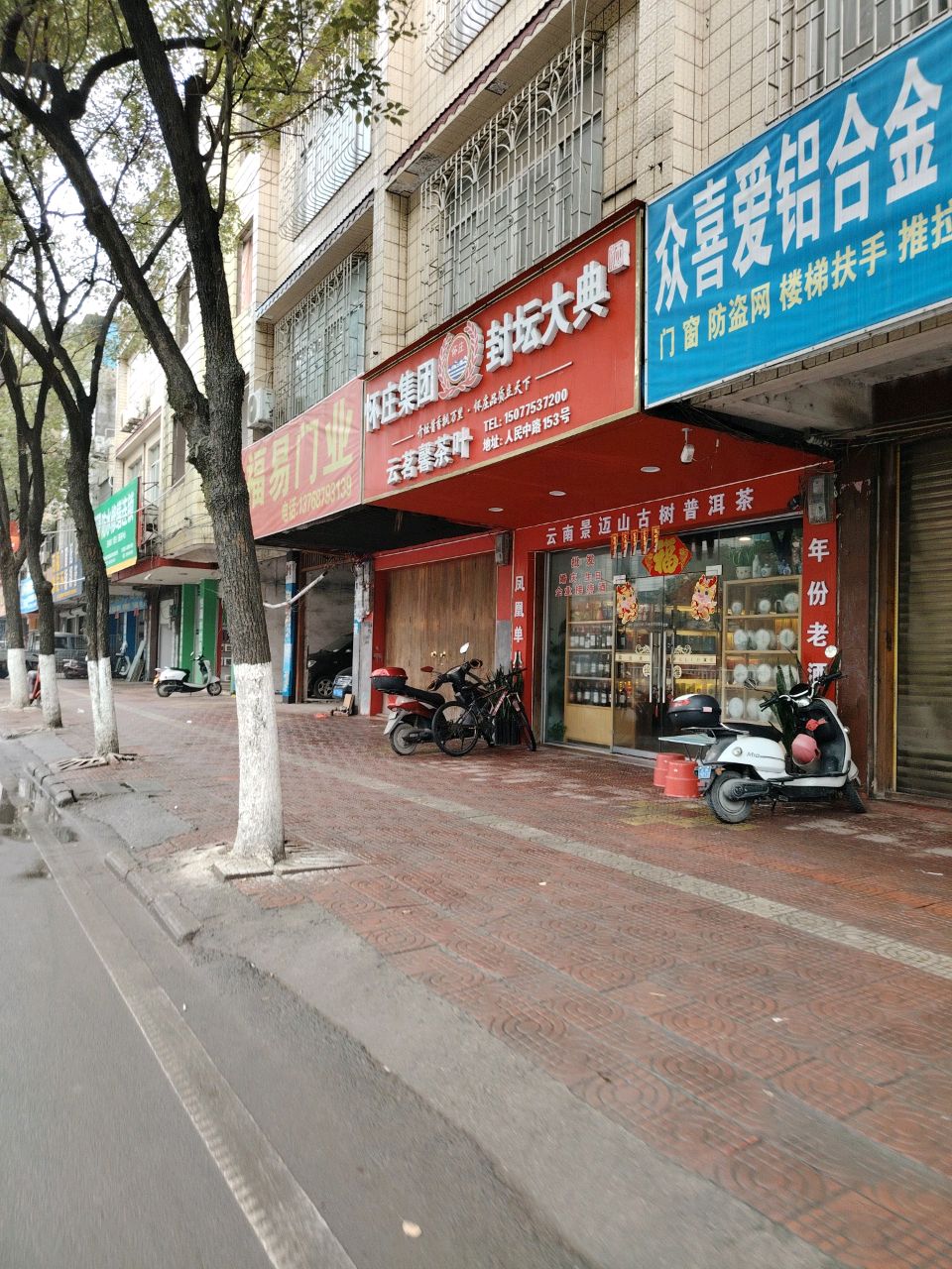 云茗馨茶叶