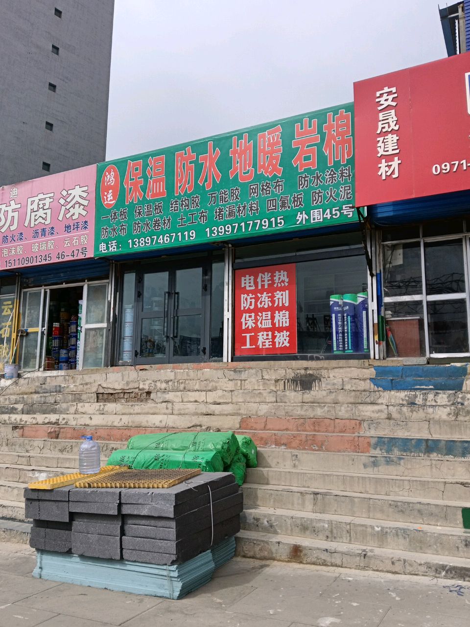 新鑫源保温防水地暖