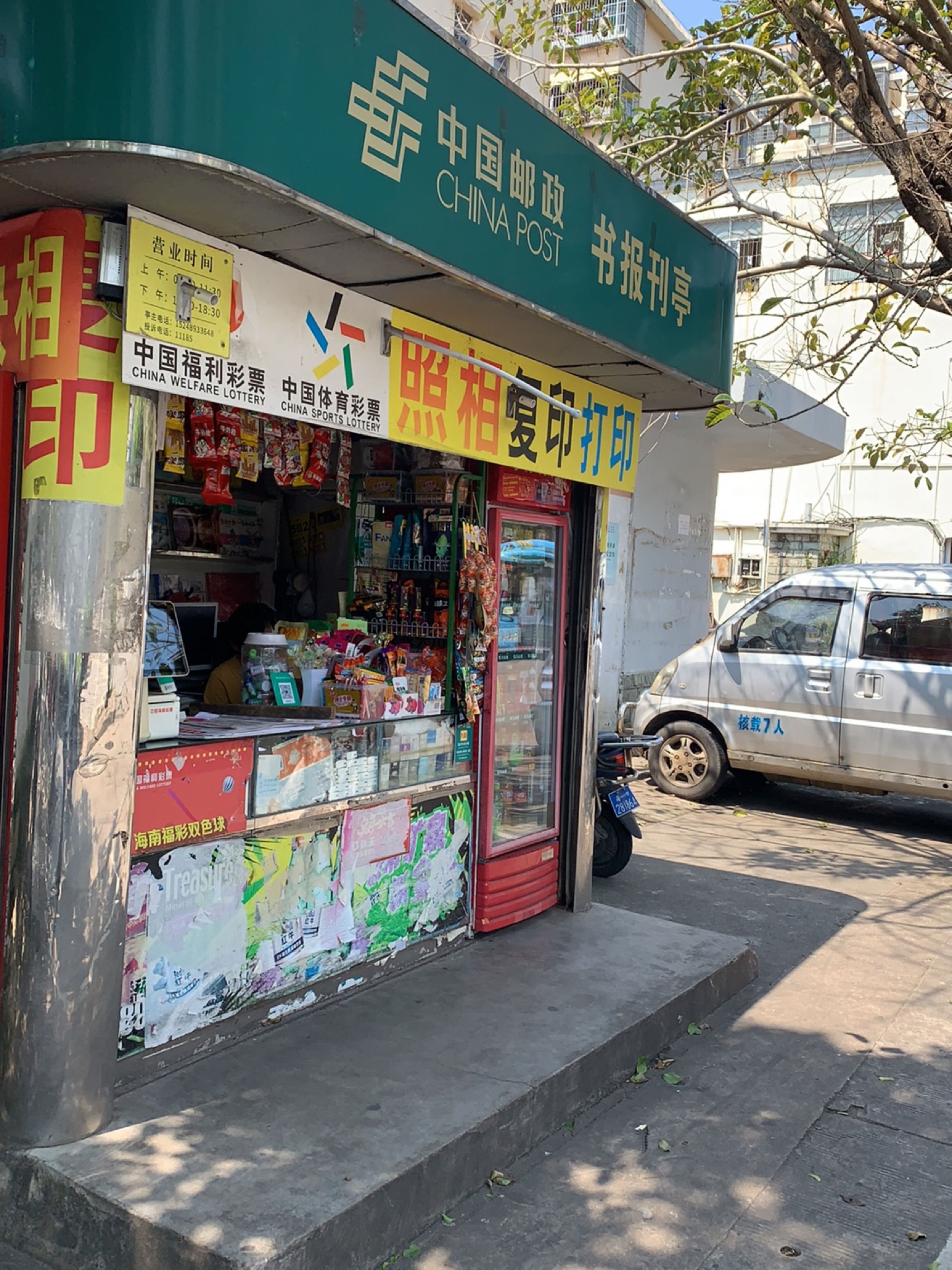 中国福利彩票(中山南路店)