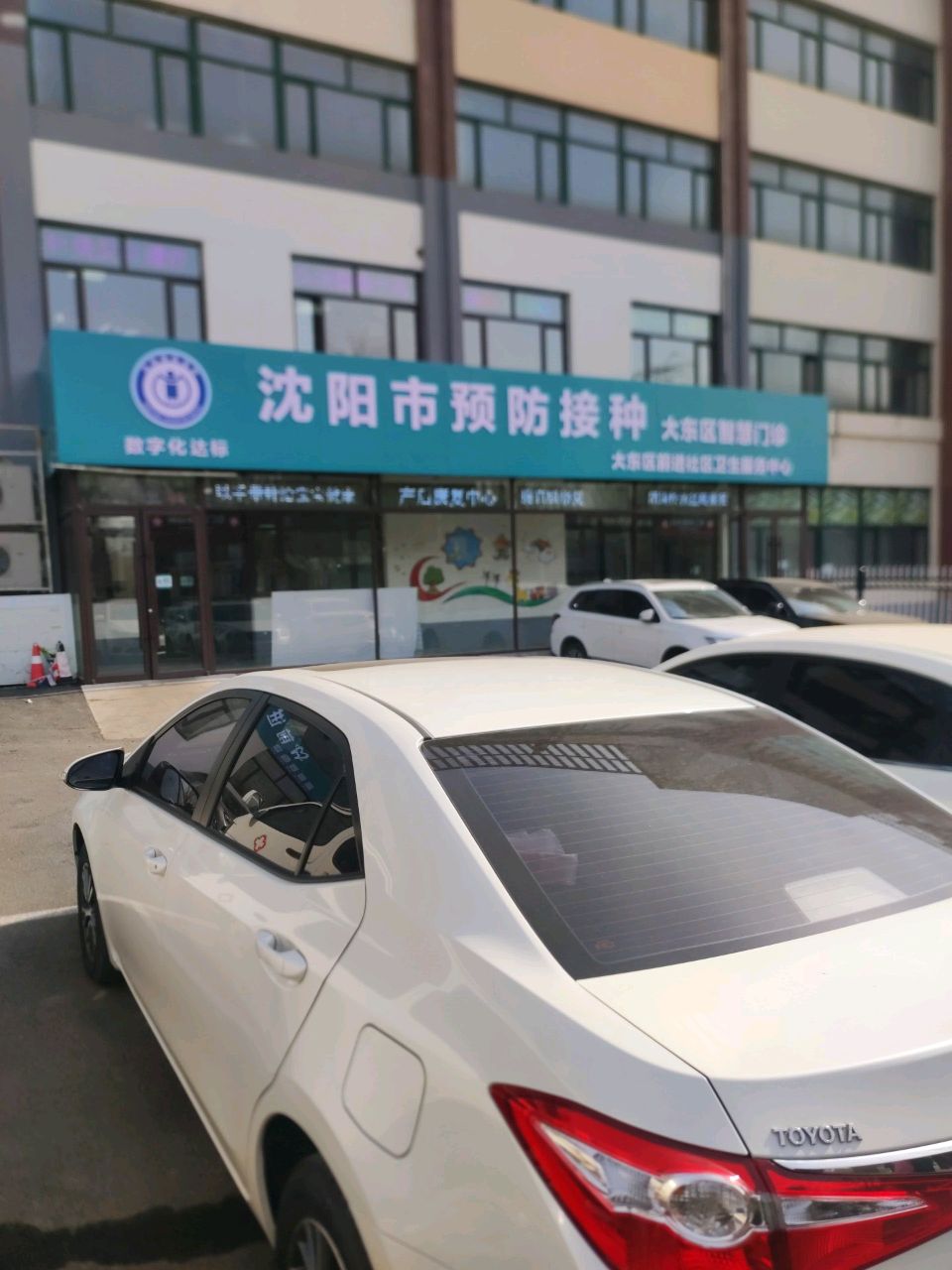 沈阳市预防接种