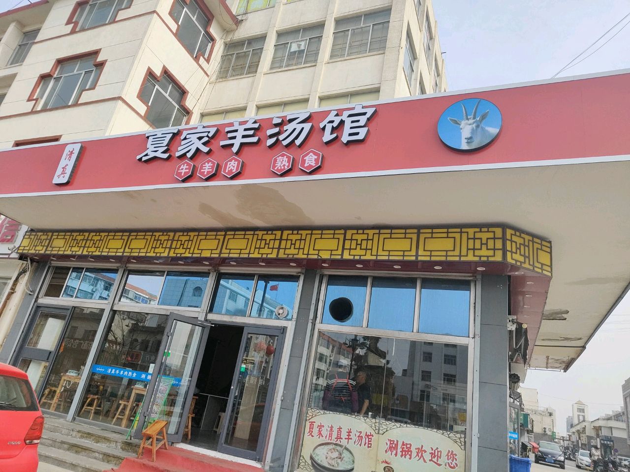 夏家清真汤馆