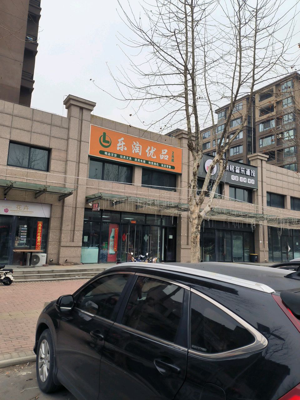 乐淘优品(遵大路店)