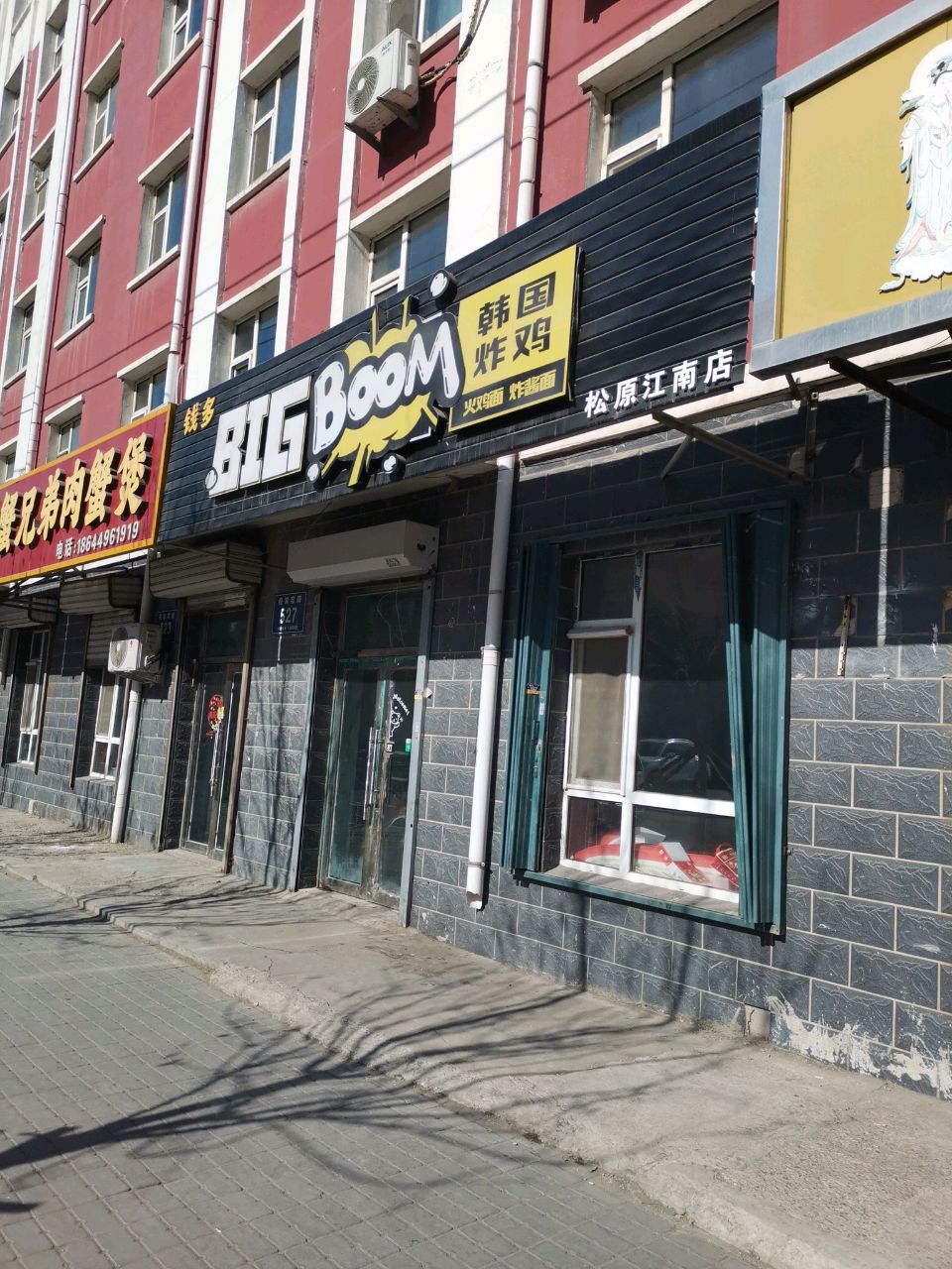 BigBoom韩国炸鸡/火鸡面(江南店)