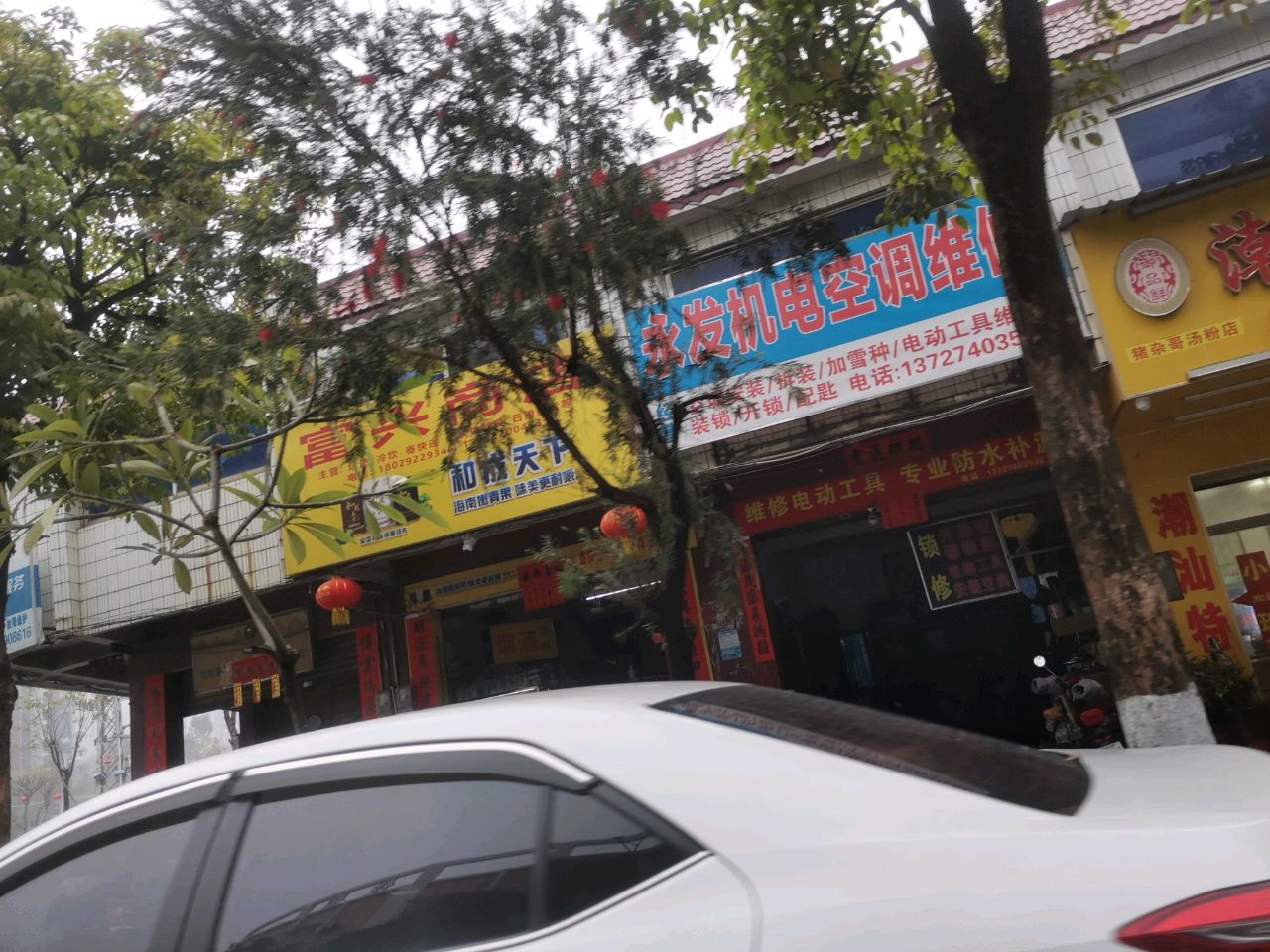 永发机电冷气维修