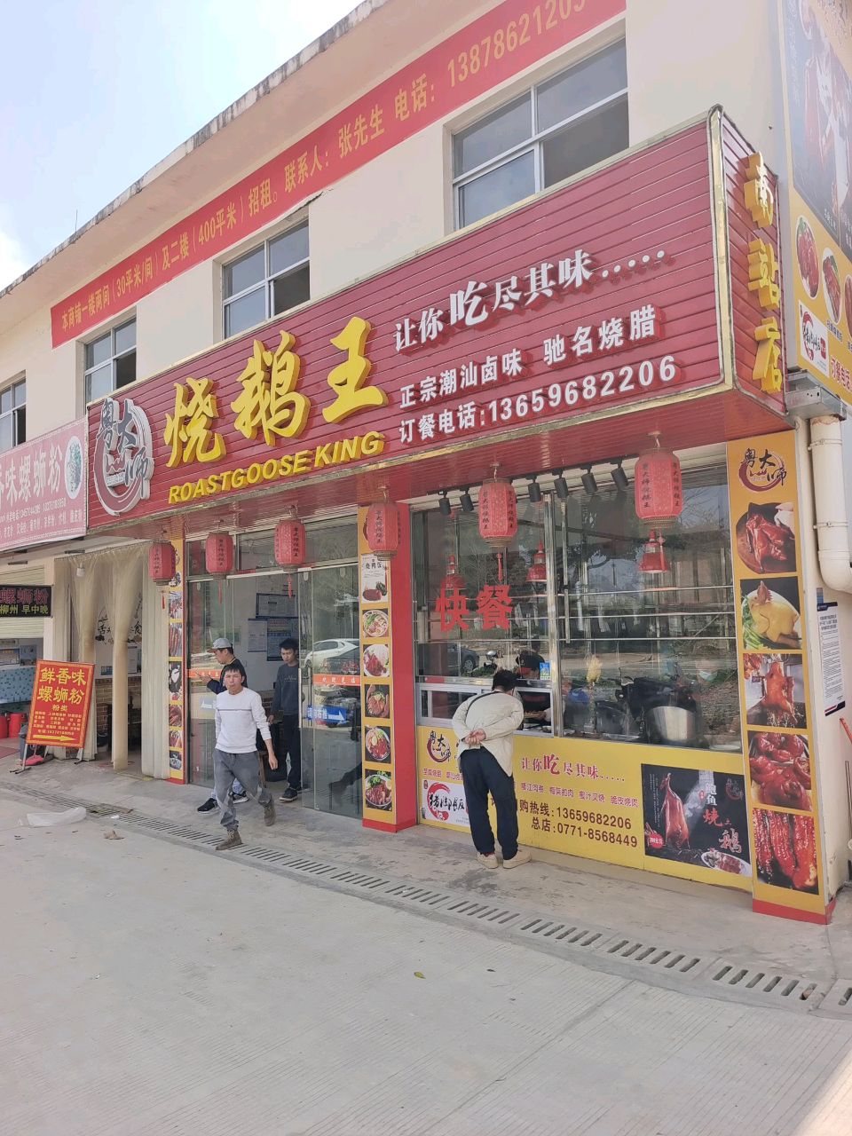 粤大师烧鹅王(南大路店)