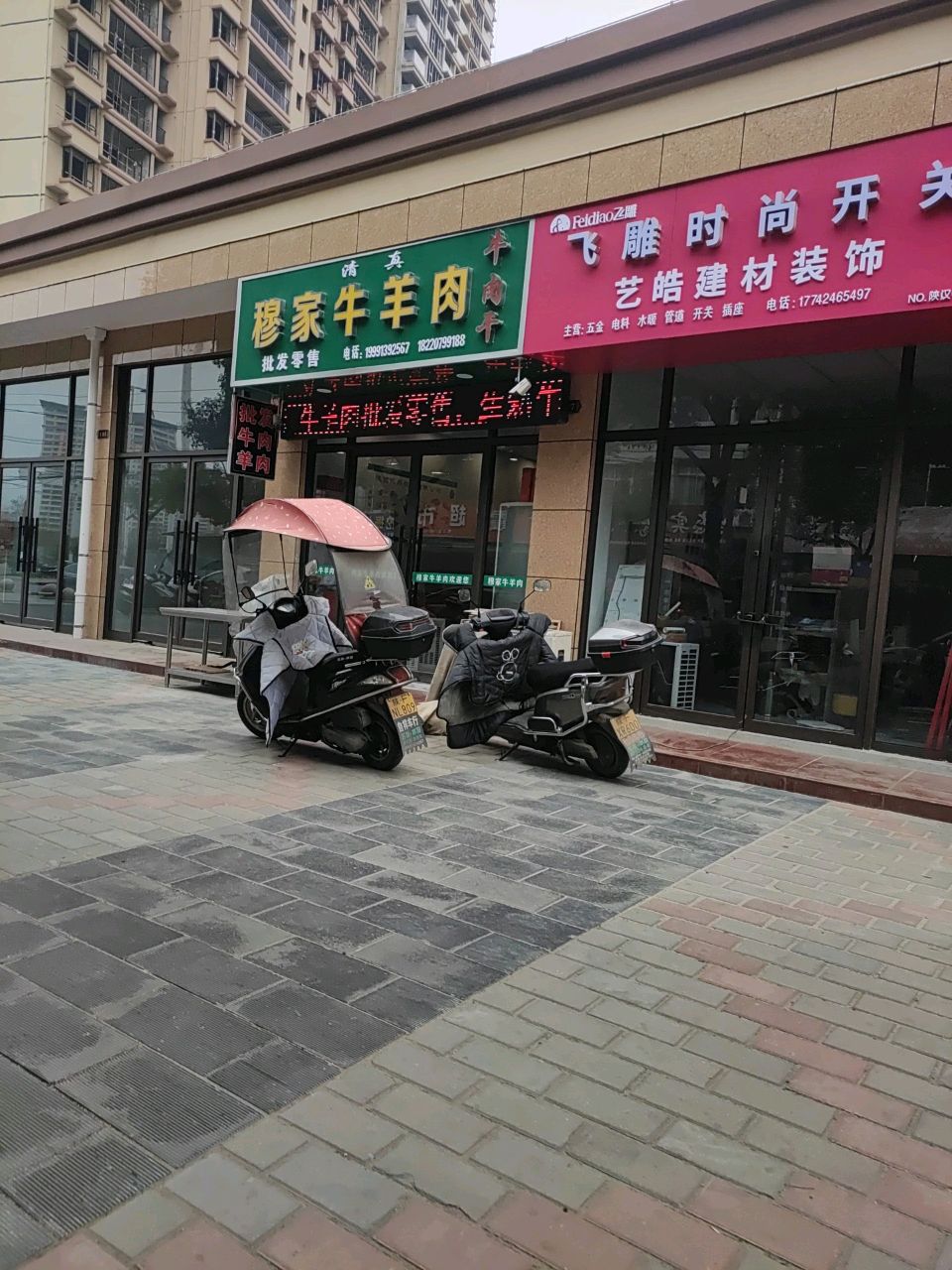 清真穆家牛羊肉(茶乡水城店)