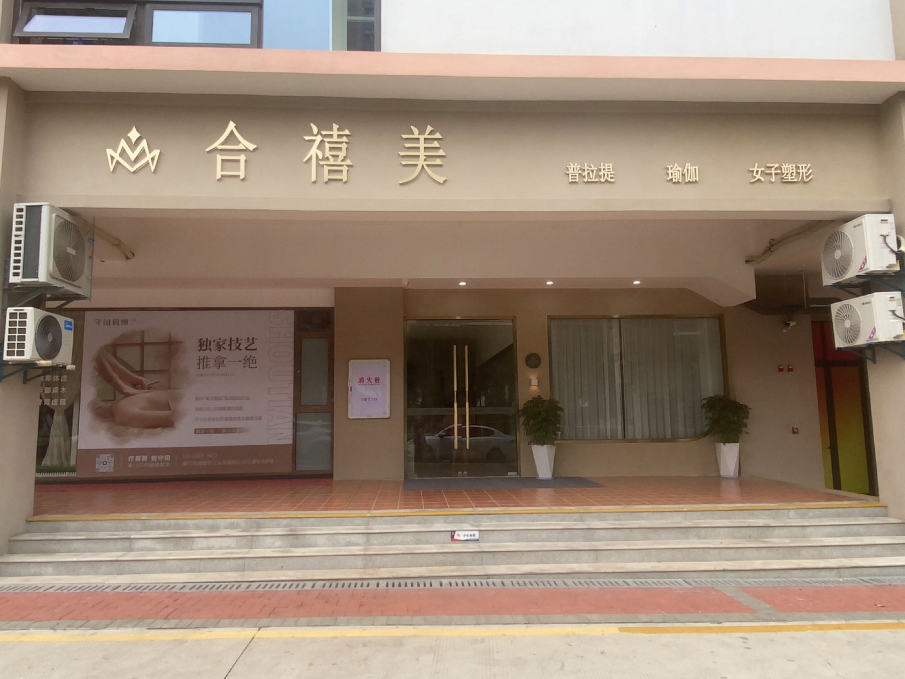 合禧美医疗美容