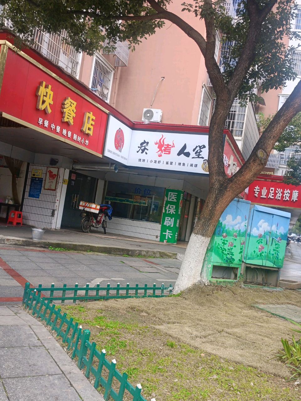 炭烤人笙
