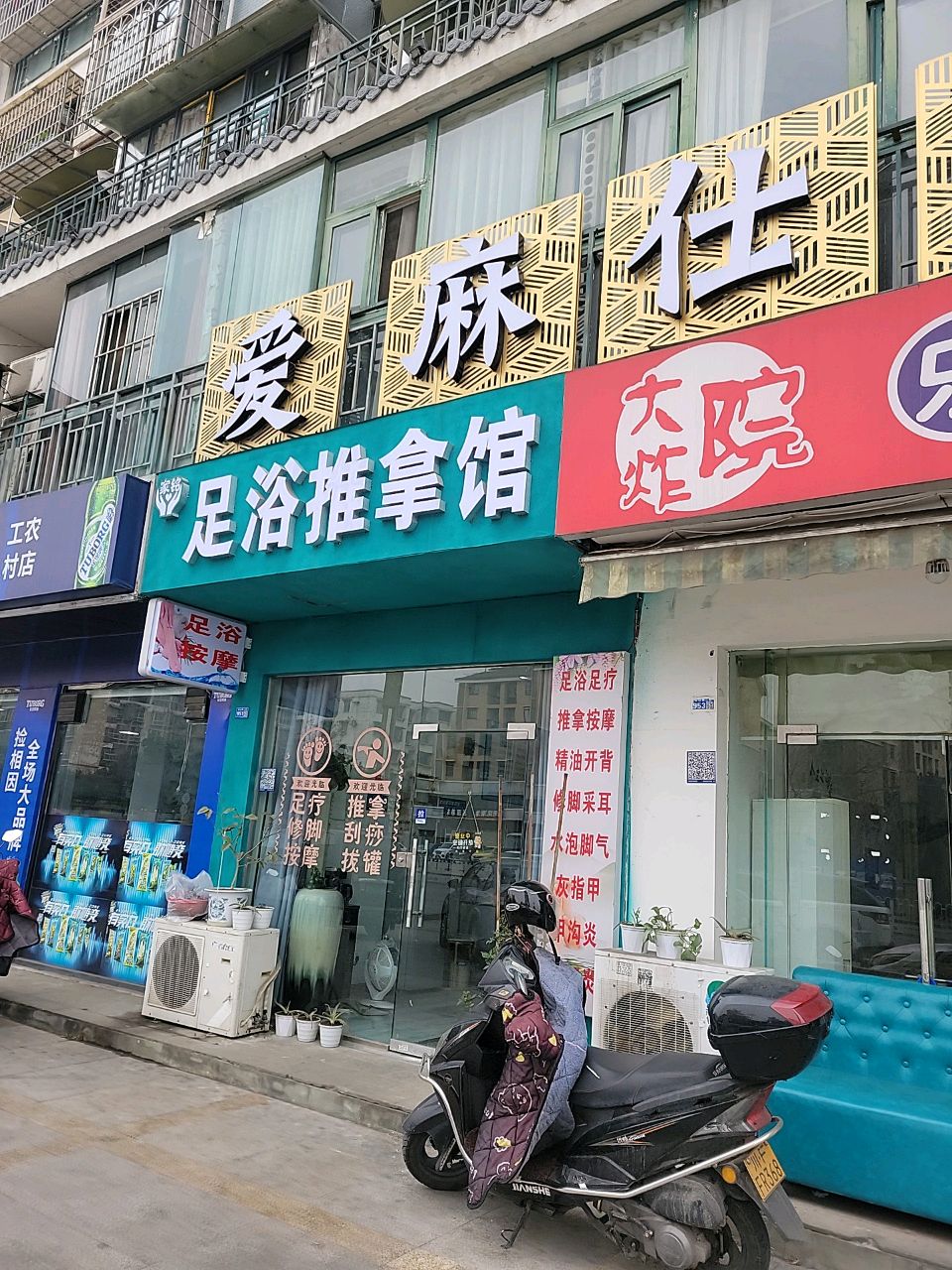 足浴推拿馆(建大家园店)