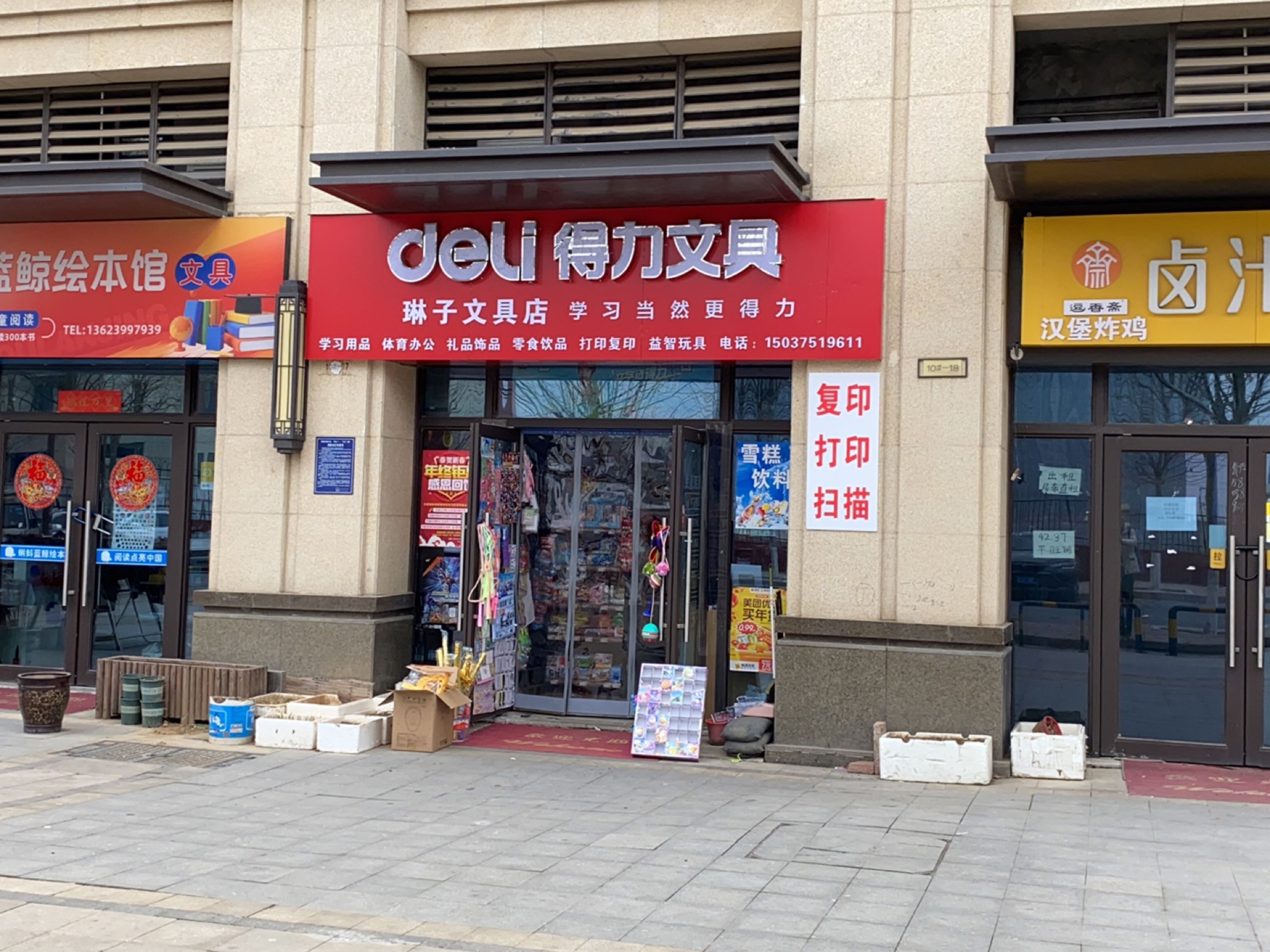 荥阳市豫龙镇得力琳子文具店