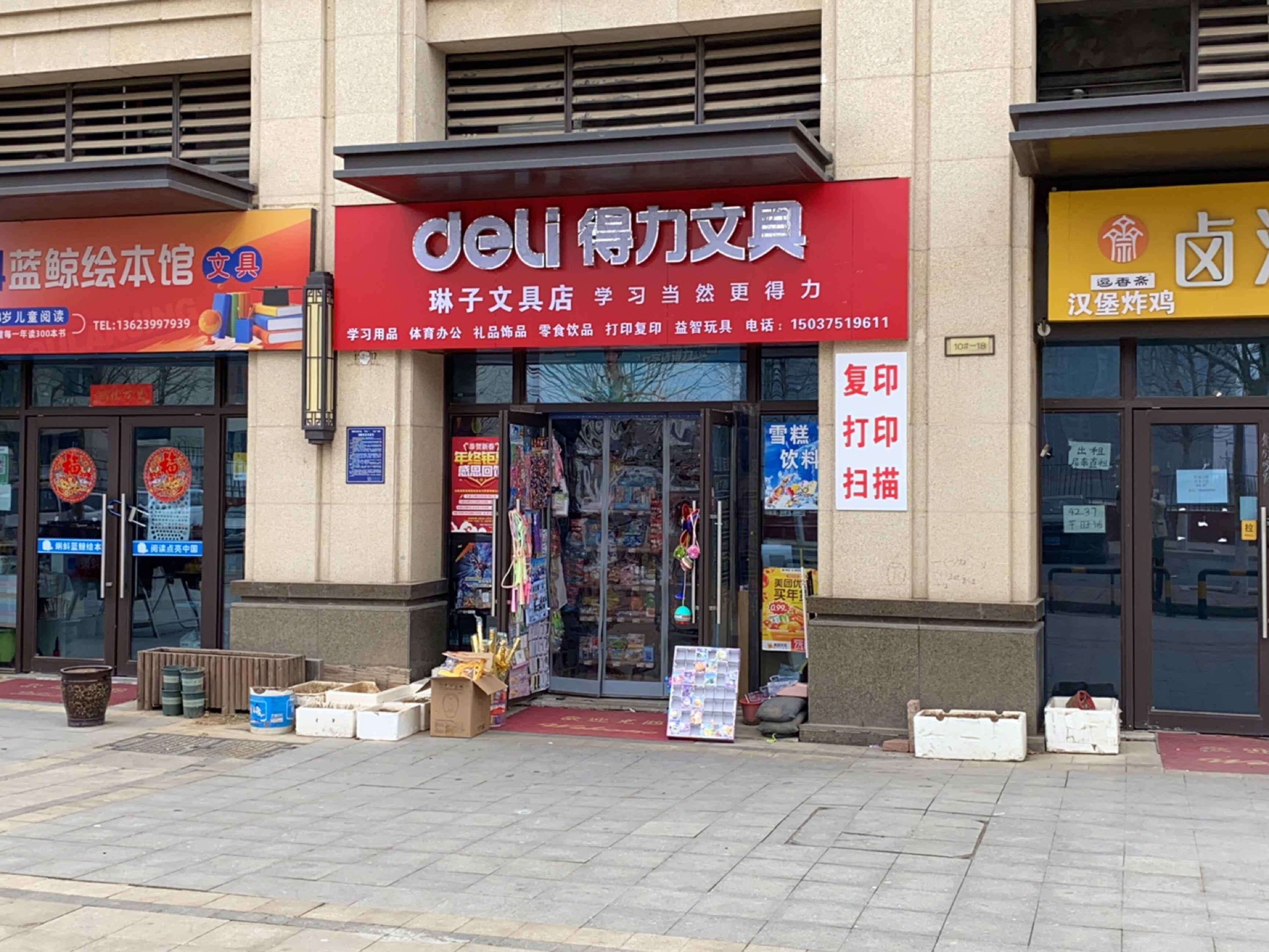 荥阳市豫龙镇得力琳子文具店