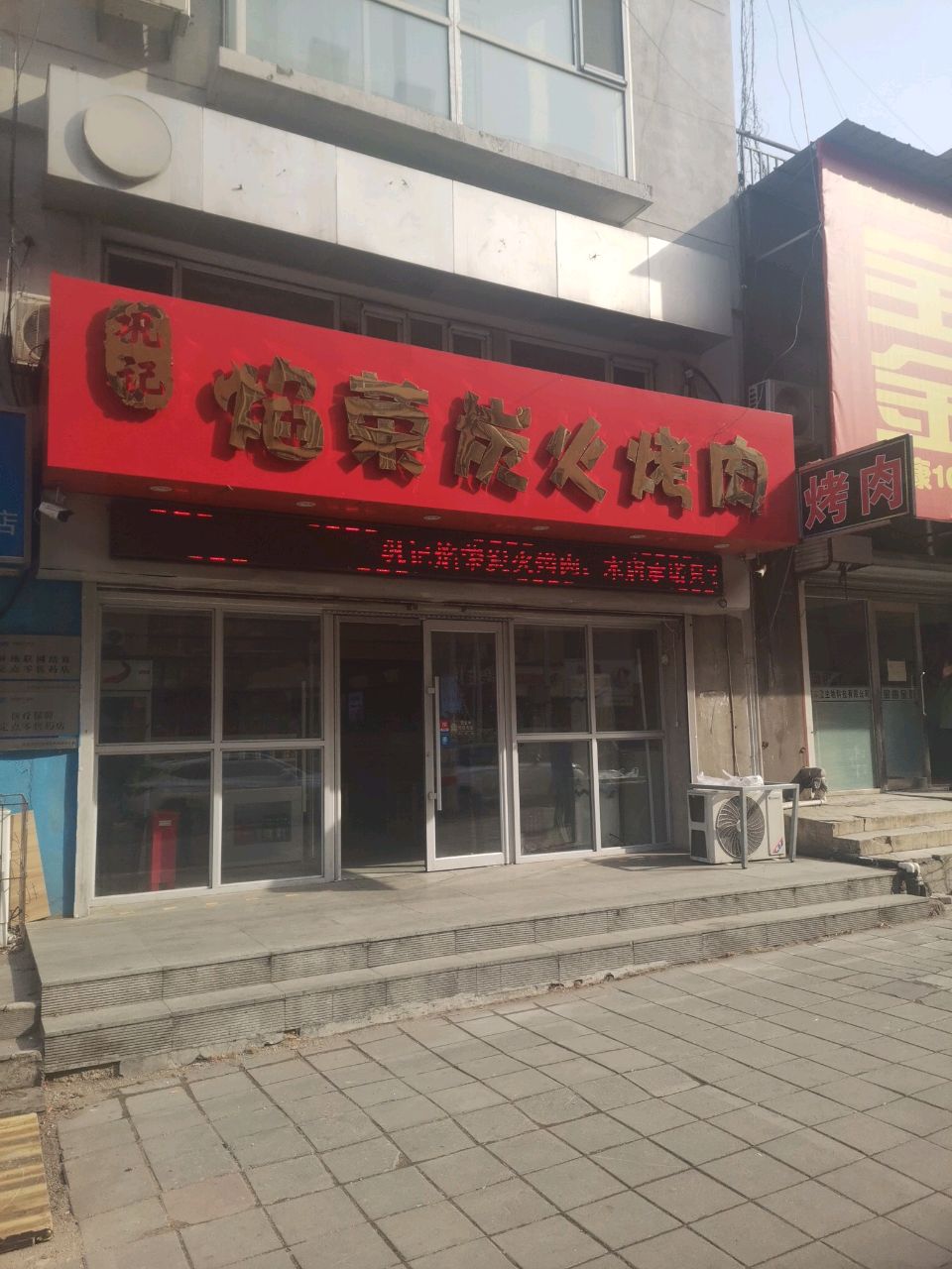焰荣炭火烤肉