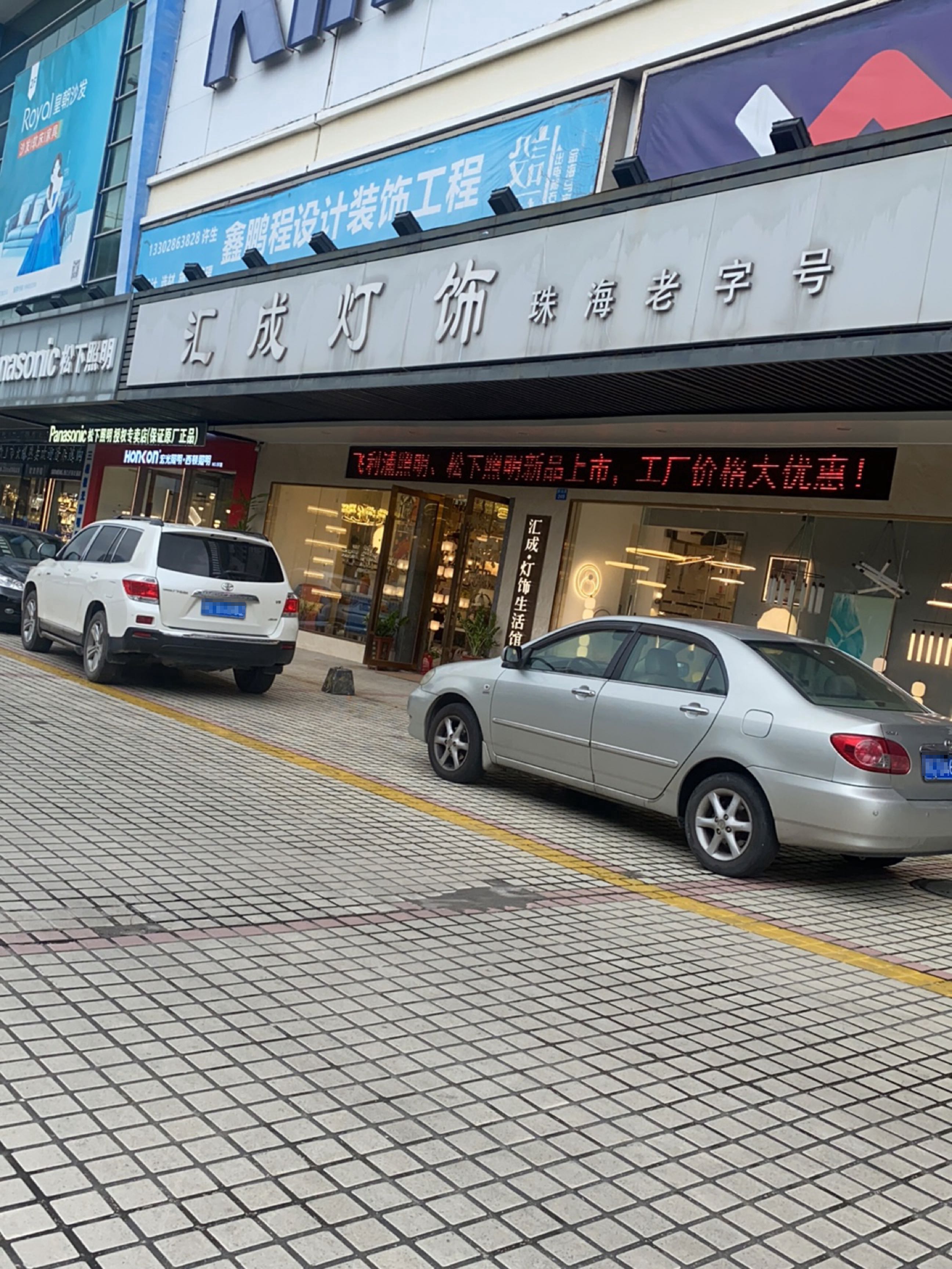 松下照明(前山路店)