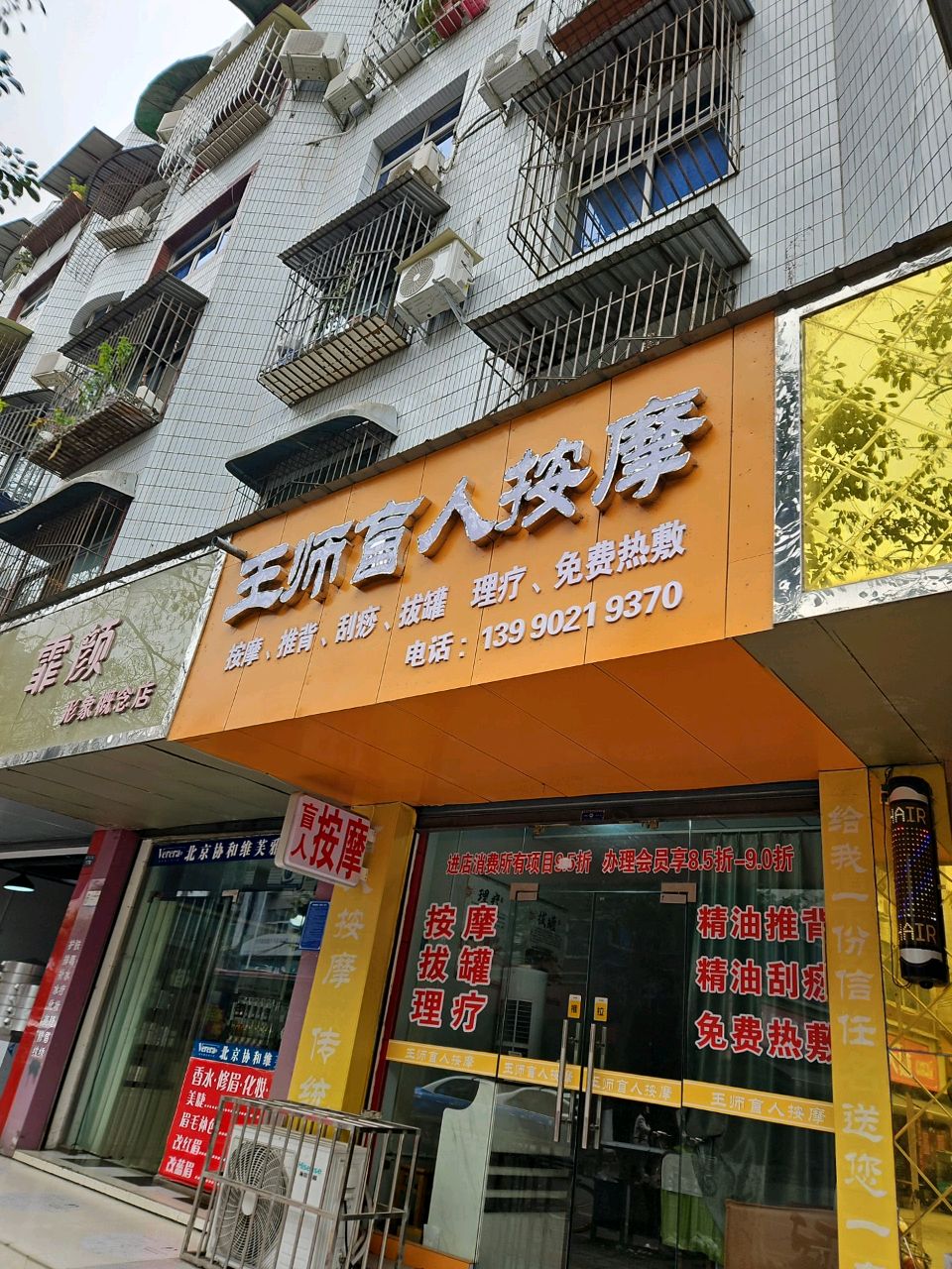 王师盲人按摩(玉泉AB区店)