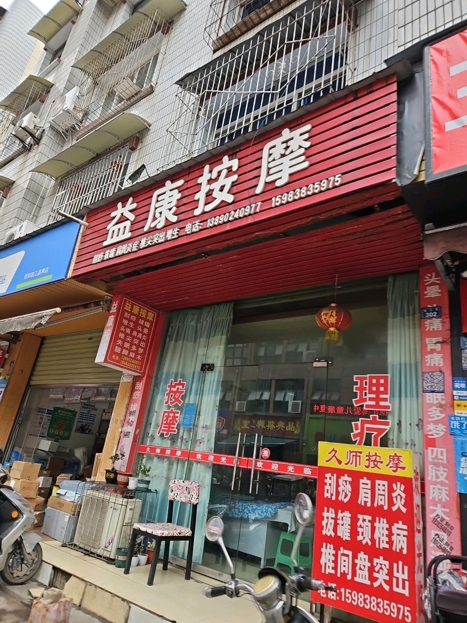 益康盲人按摩(乐山街店)