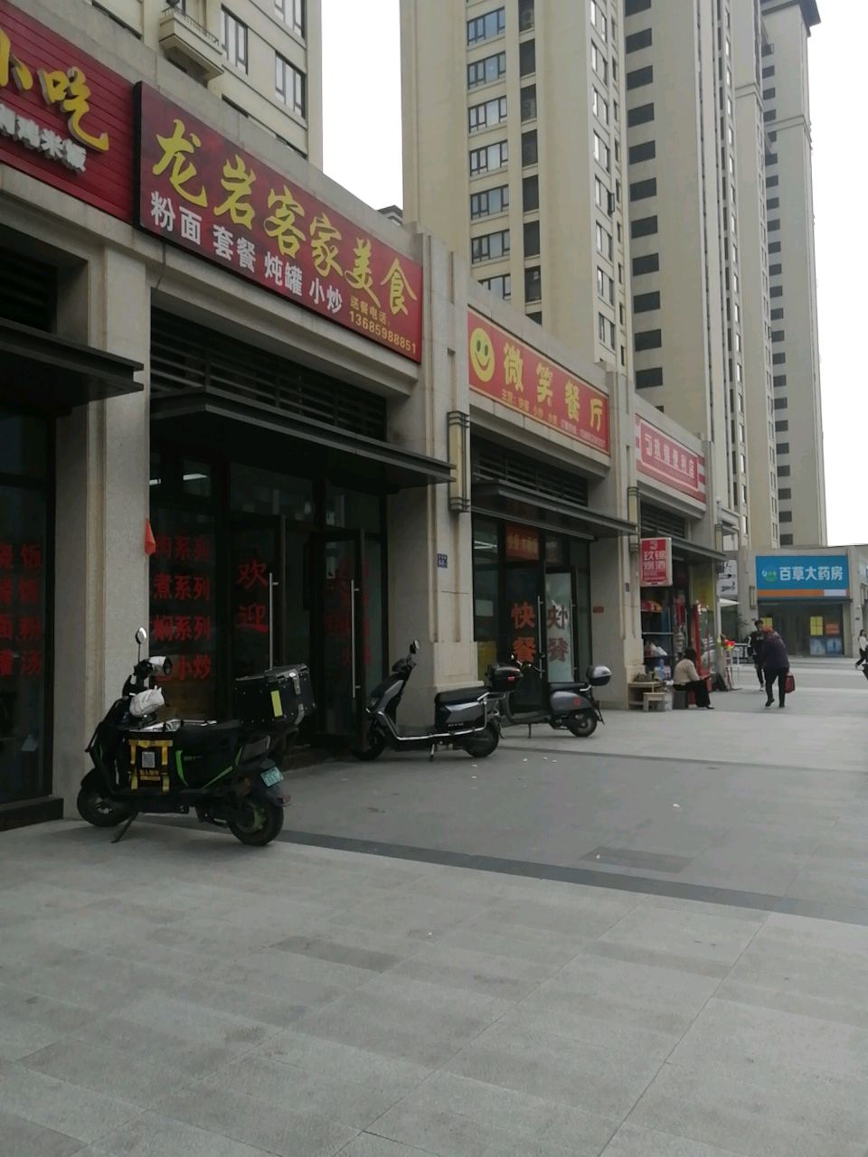 龙岩客美家食(宏路店)