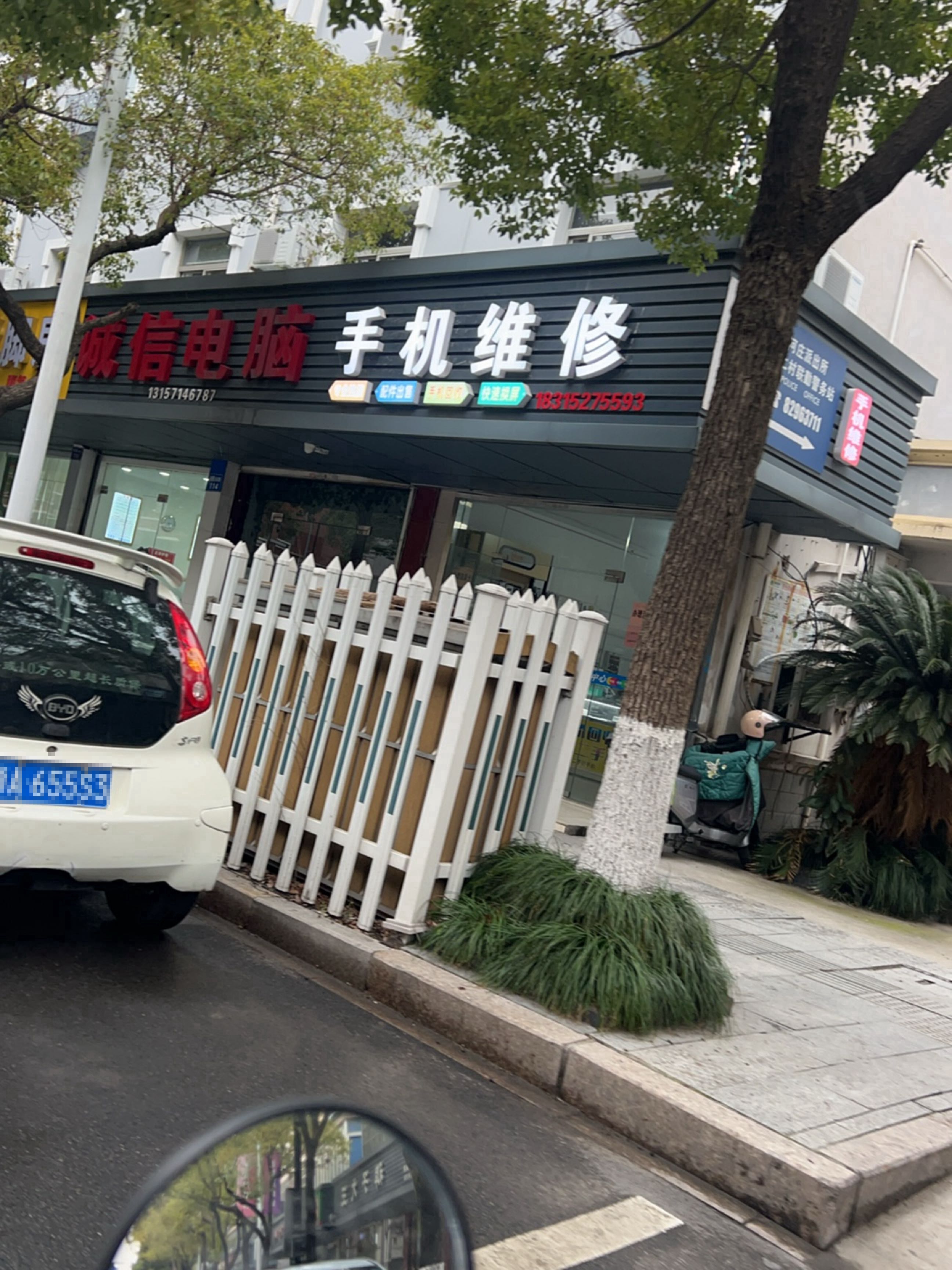 手机维修
