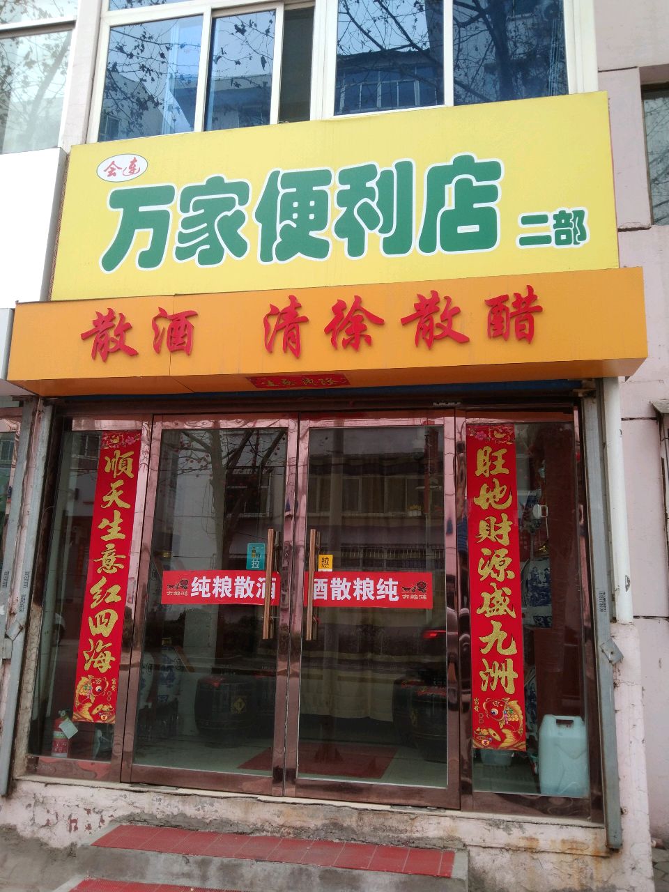 万家便利(南庄路店)