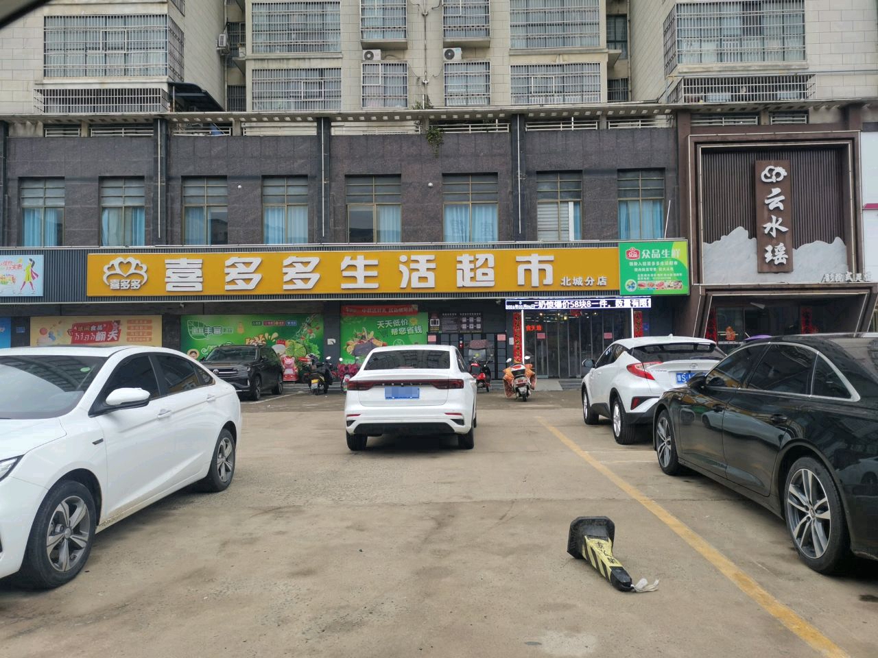 光山县喜多多生活超市(弦山北路店)