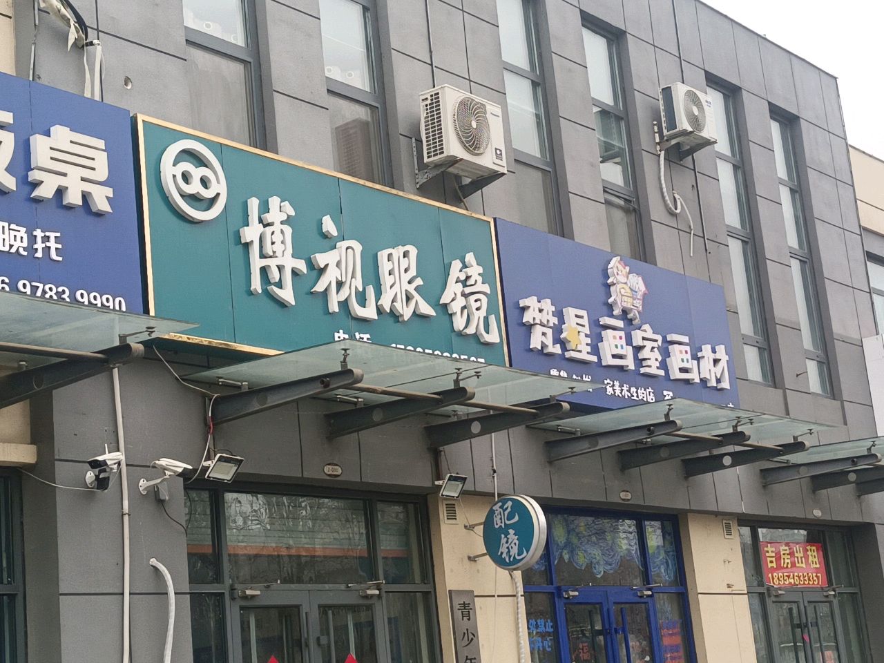 博视眼镜(文安路店)