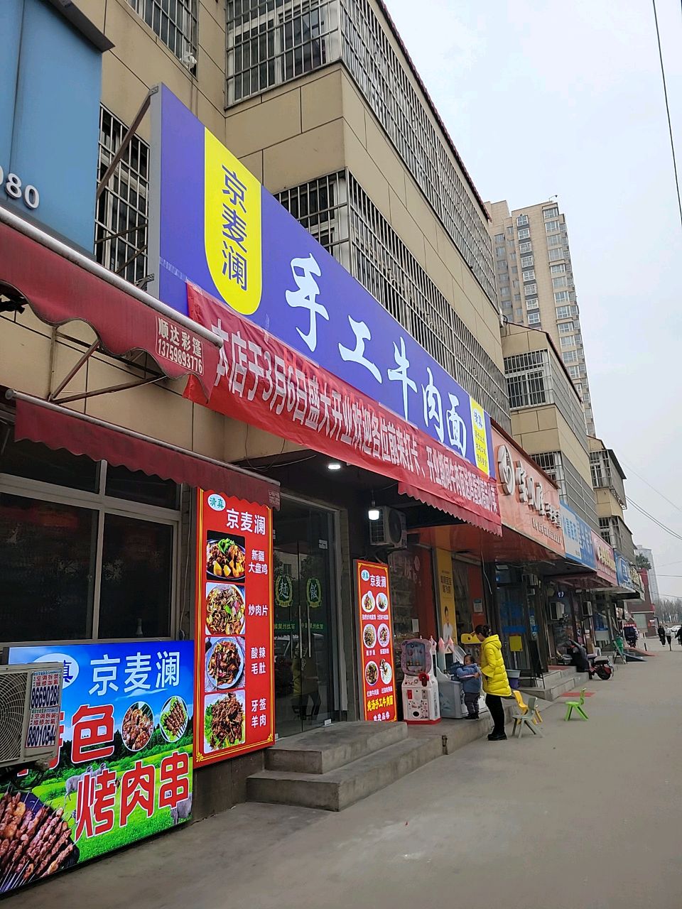 清真京麦澜手工牛肉面(鼎盛柳岸花园店)