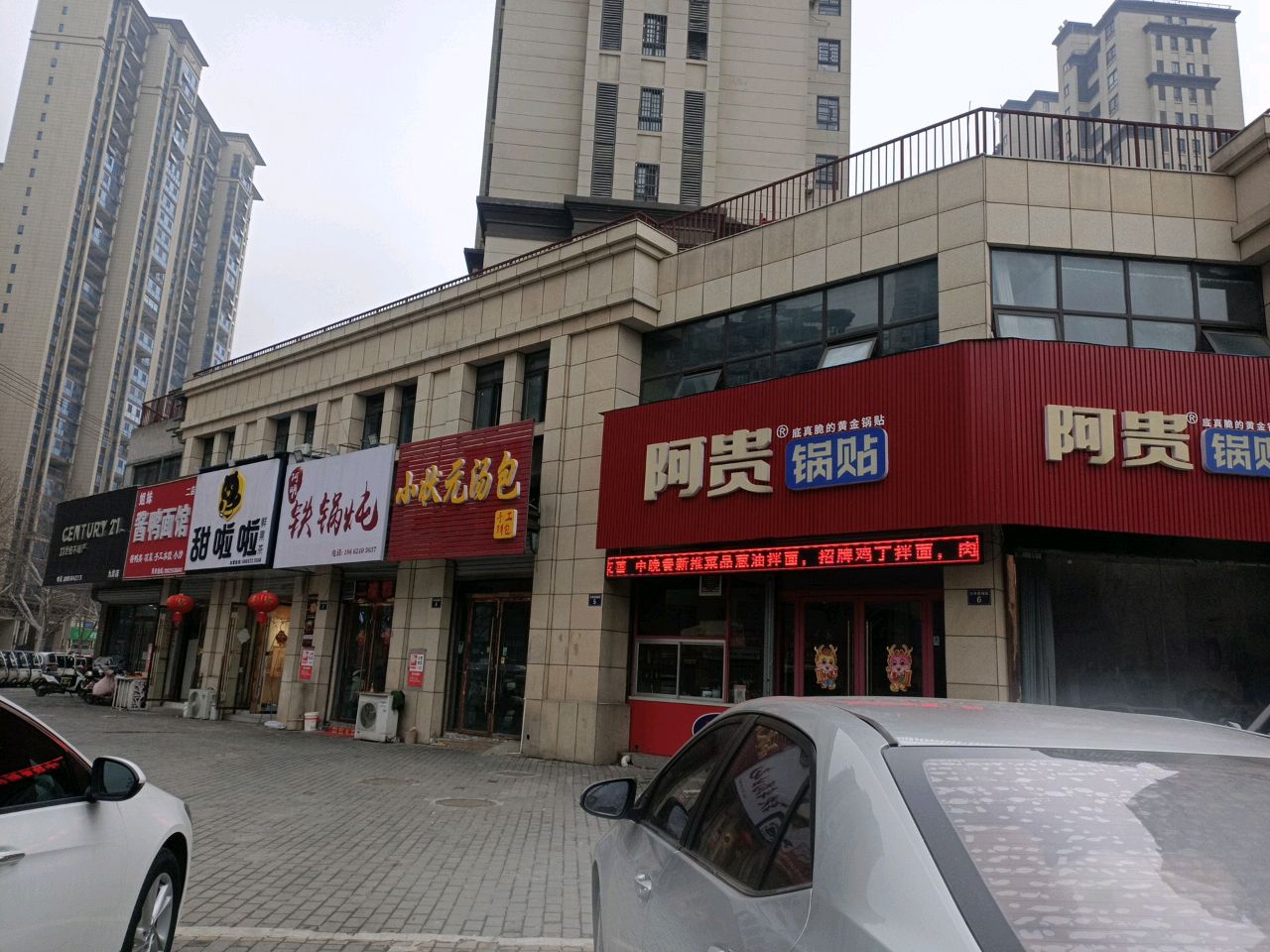 阿明铁锅炖(未来星城店)