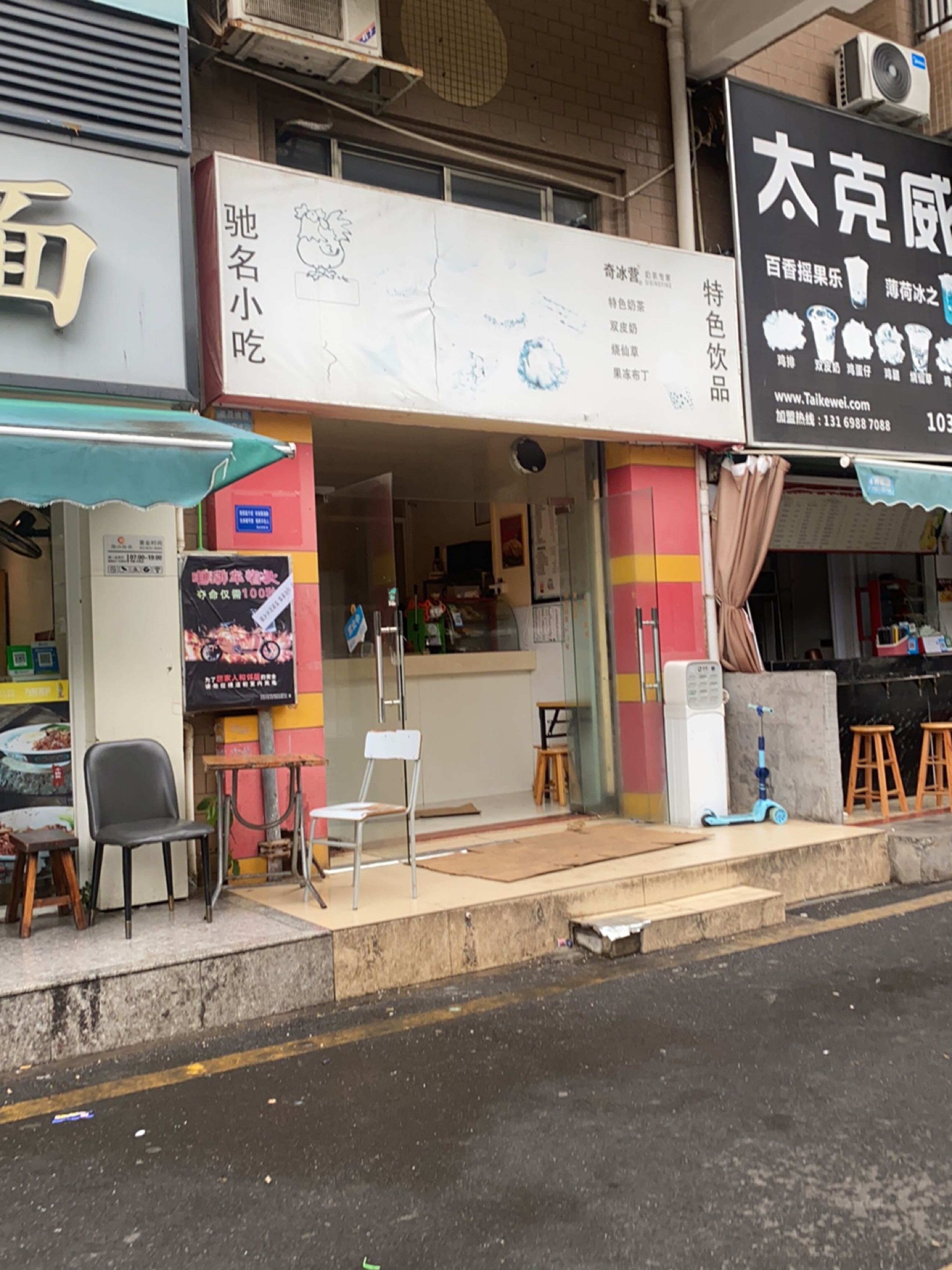 特色饮品(金地花园店)