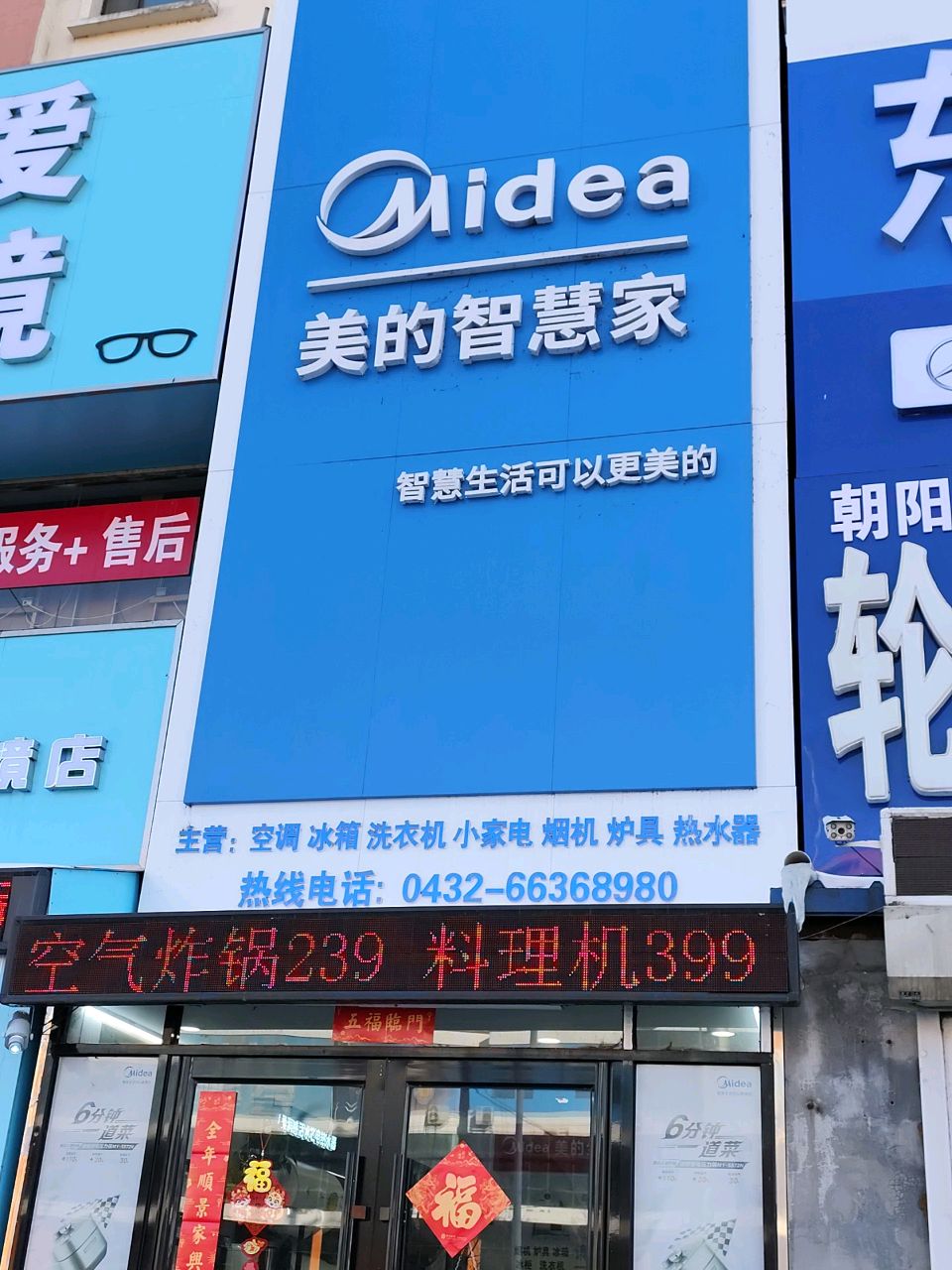 爱镜光胜明眼镜店(恒山东路店)