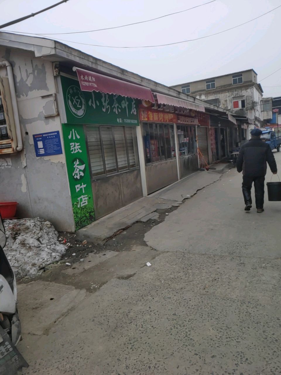 小张茶叶店