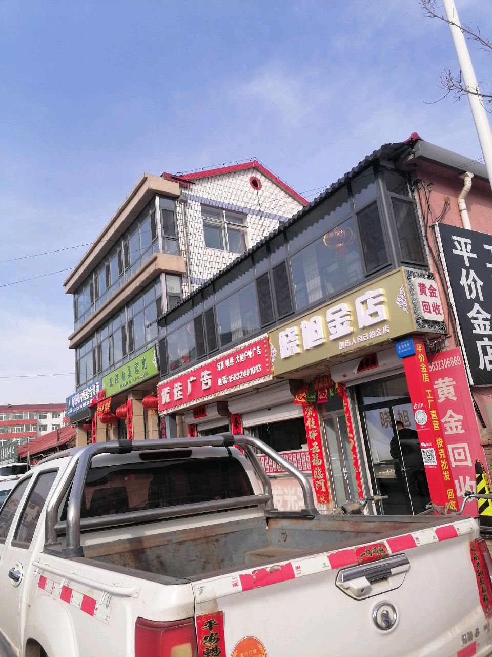 晓旭金店