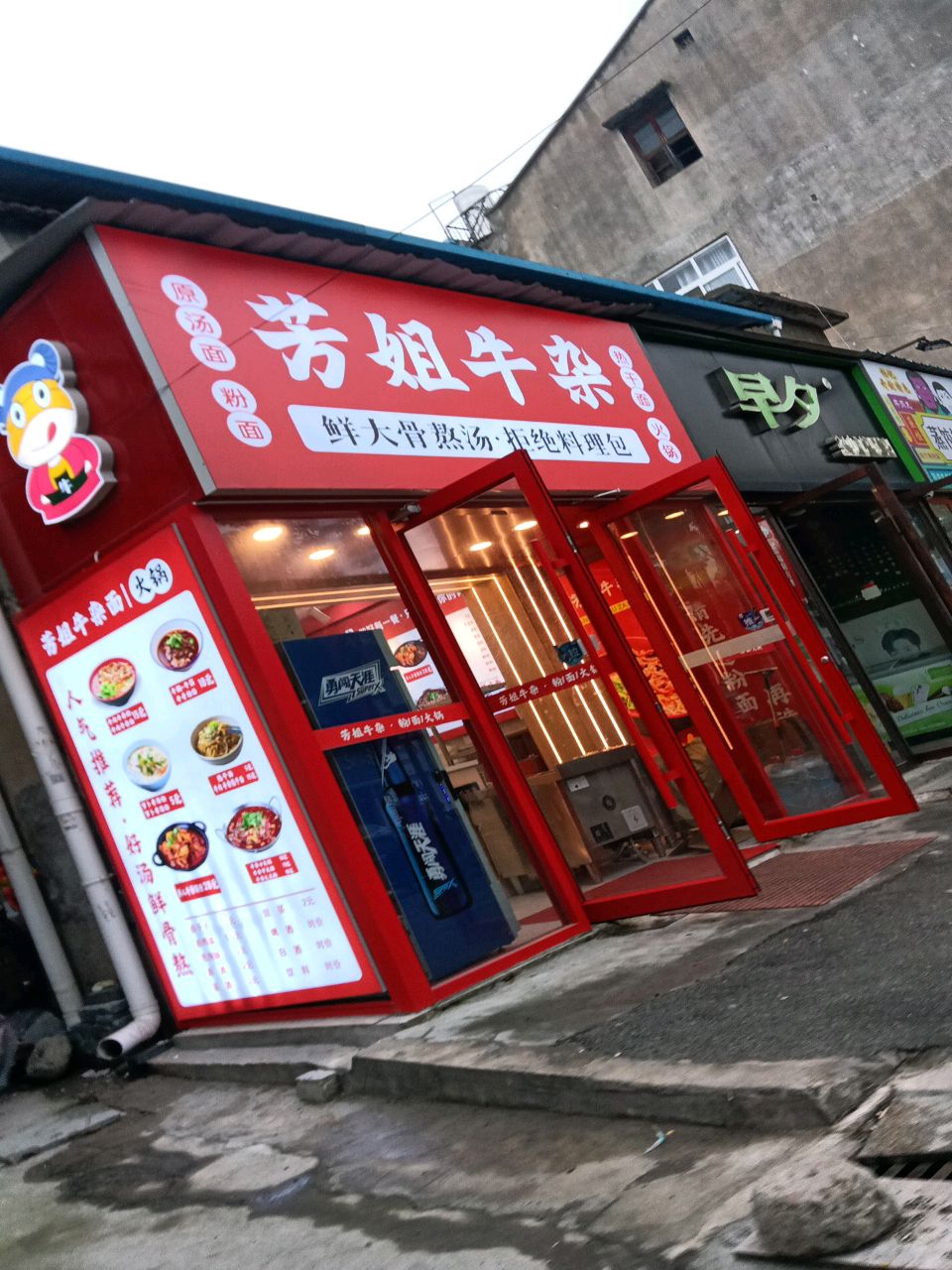 芳姐牛杂