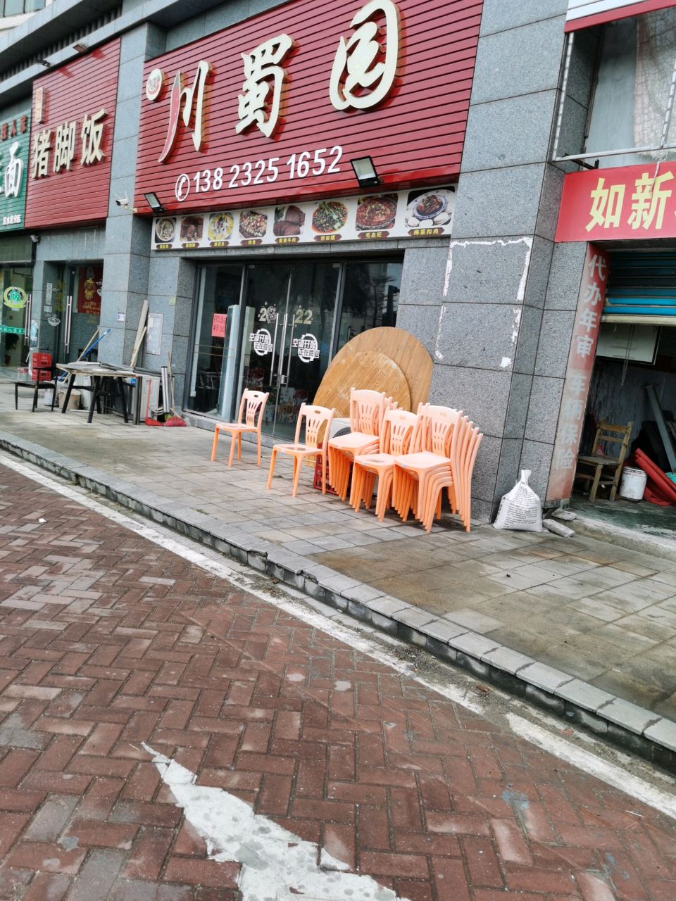 川蜀园