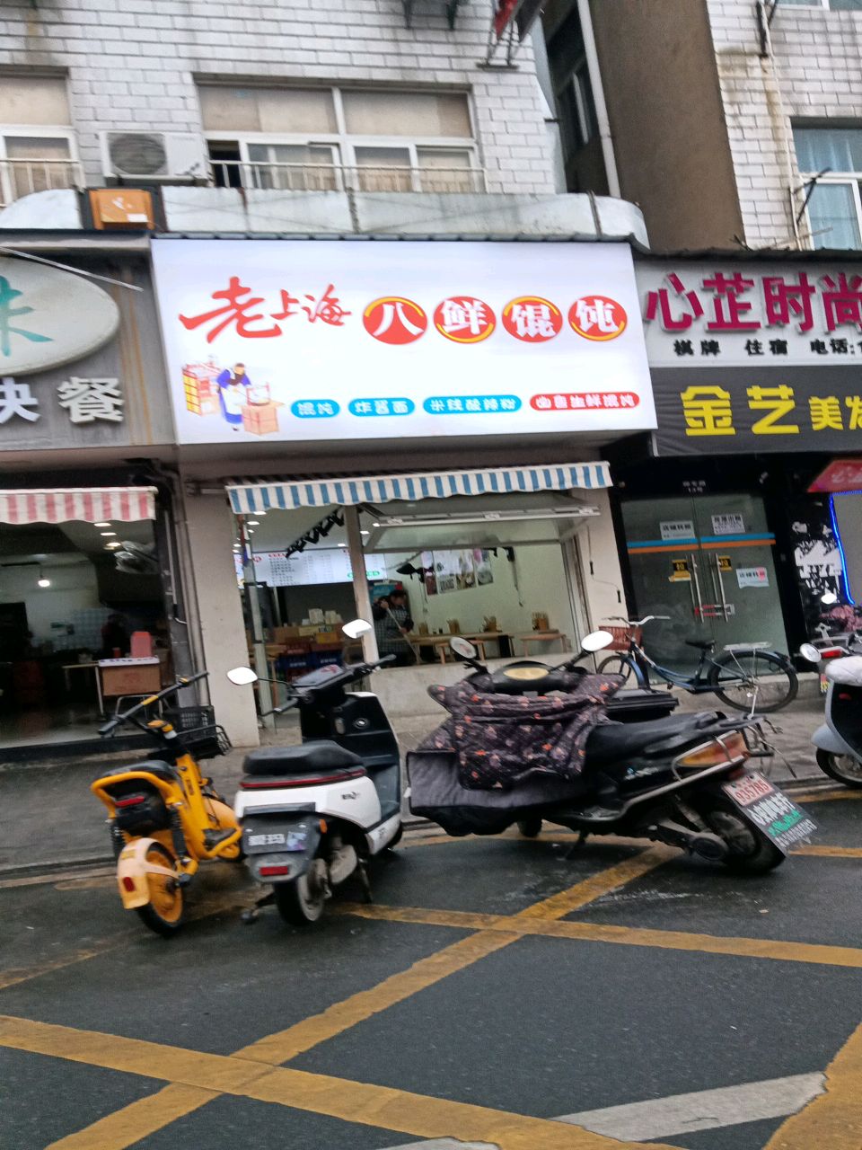 老上海大鲜馄饨