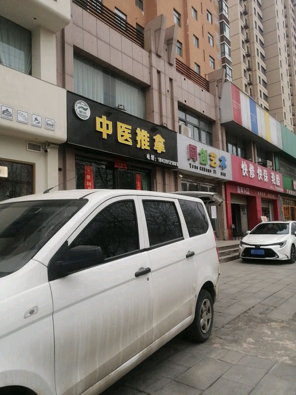 郭氏氏推拿