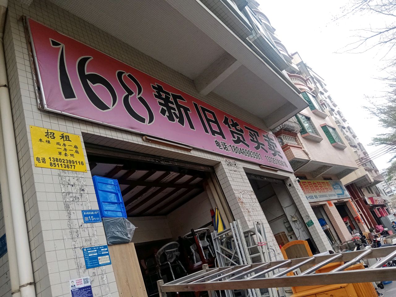 168新旧货买卖(涌头朗河边路店)