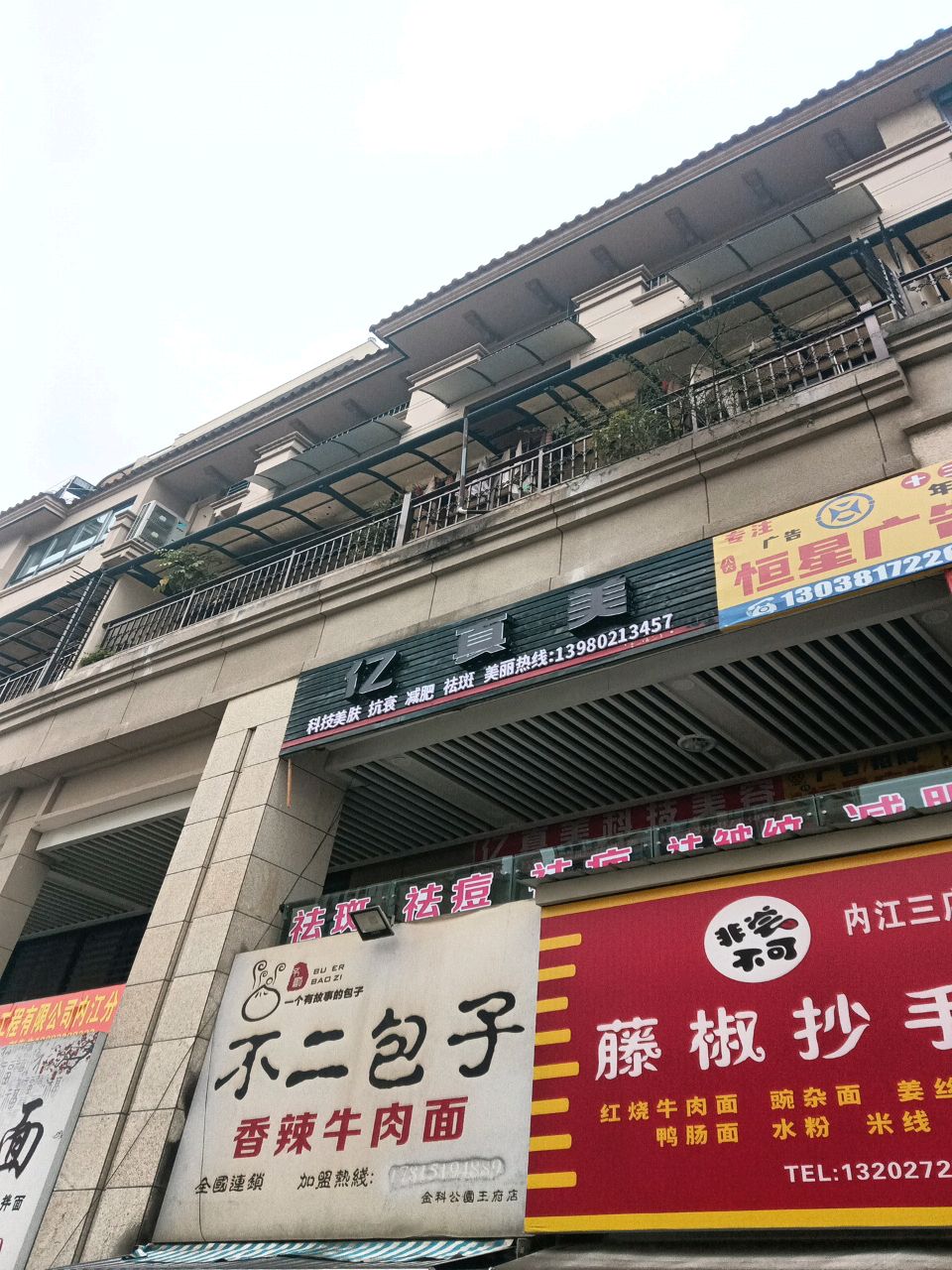 亿真美科技美肤