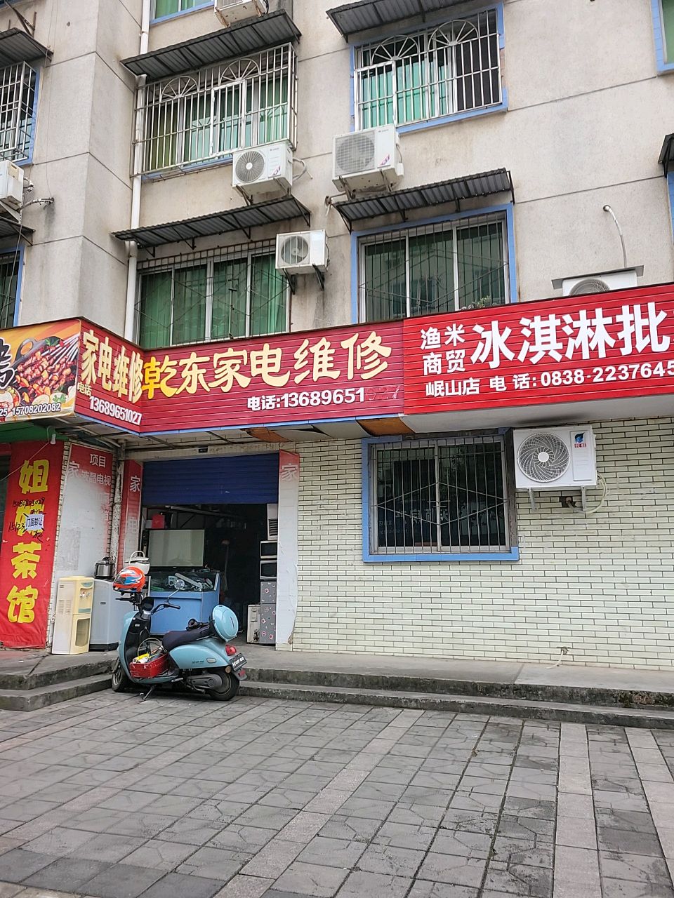 乾东家电维修(岷山花苑店)