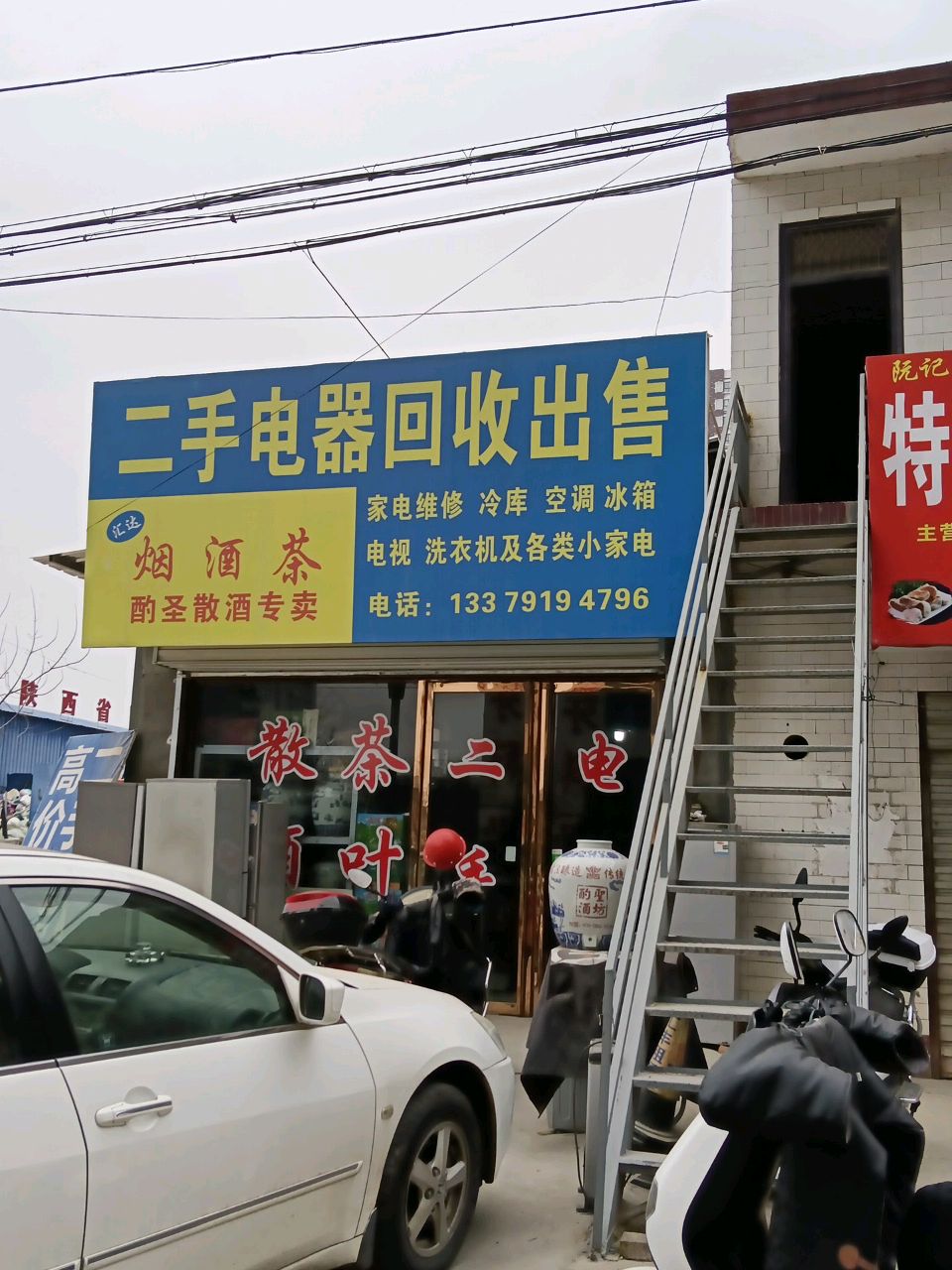 二手电器回收出售