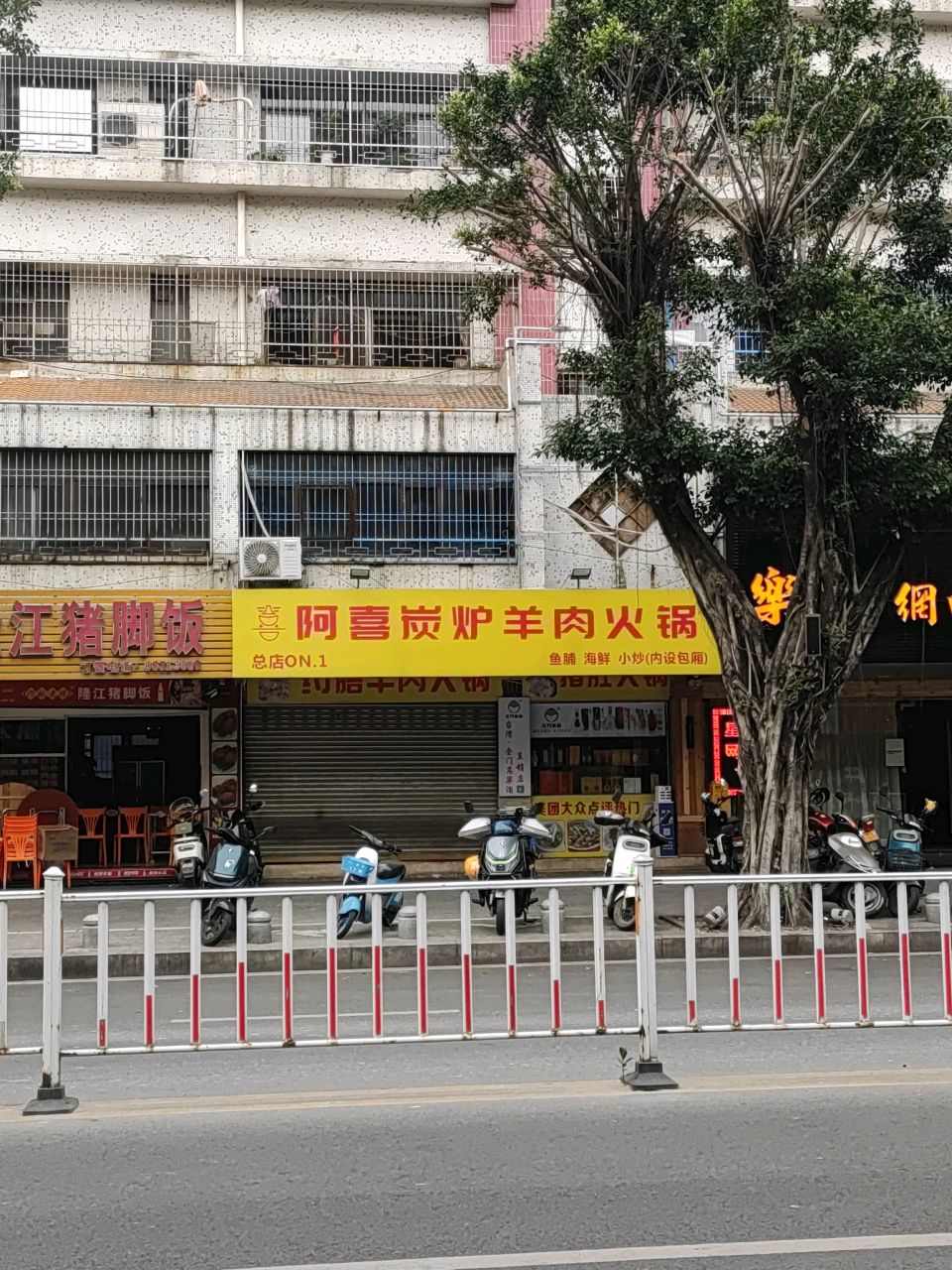 阿喜海鲜馆炒·砂锅粥(总店NO·1)