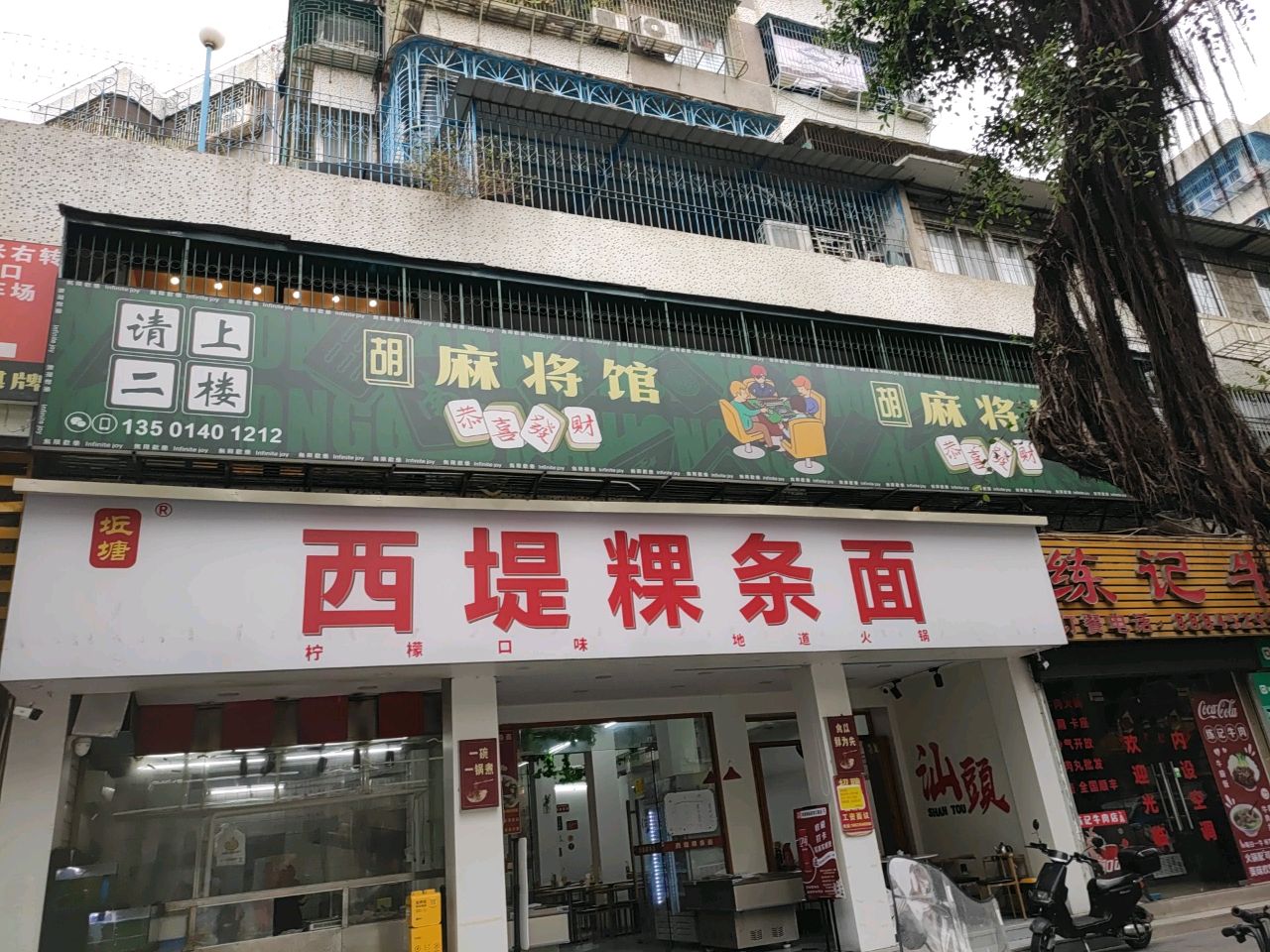 ·短胡镀麻将馆